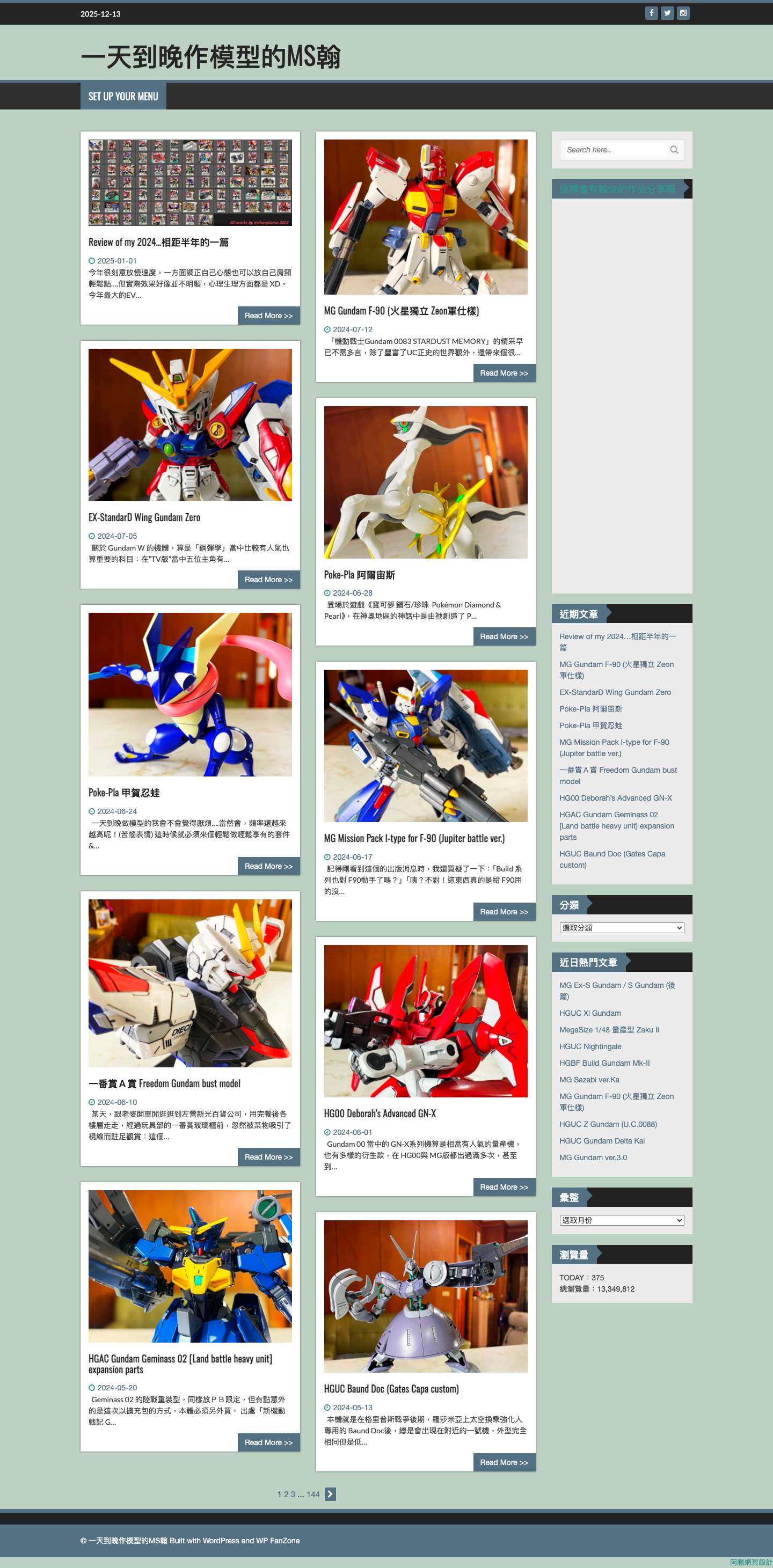 一天到晚作模型的MS翰 - Full Screenshot