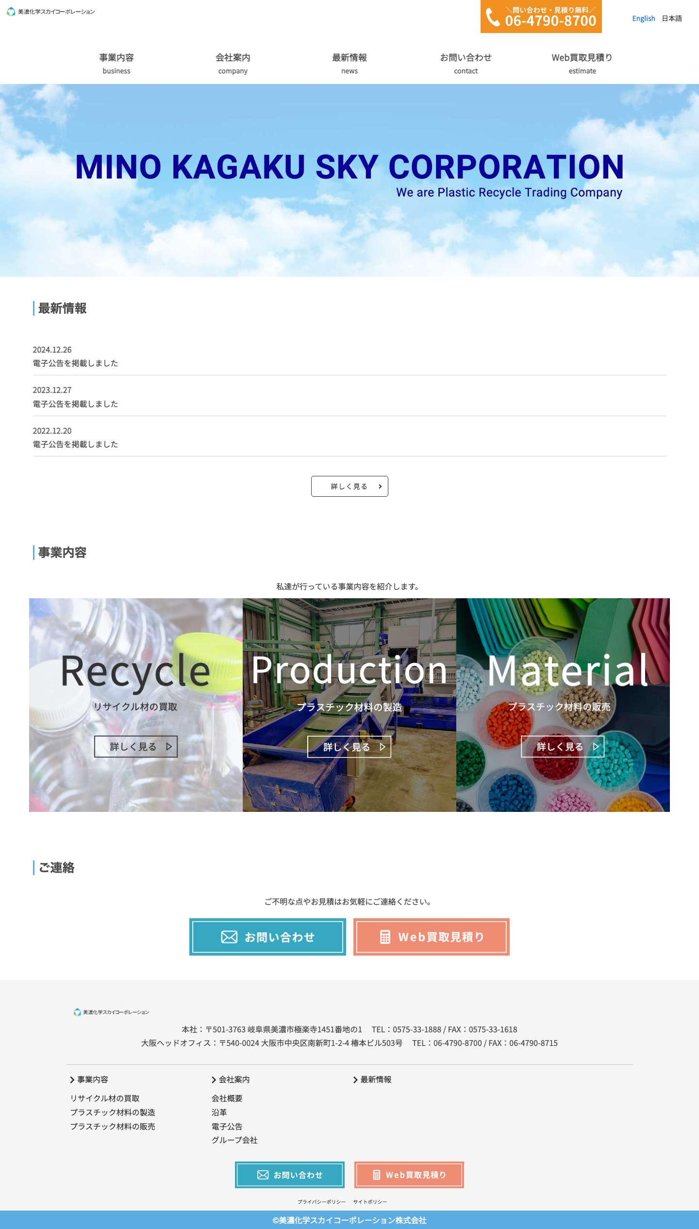 美濃化学スカイコーポレーション - Full Screenshot