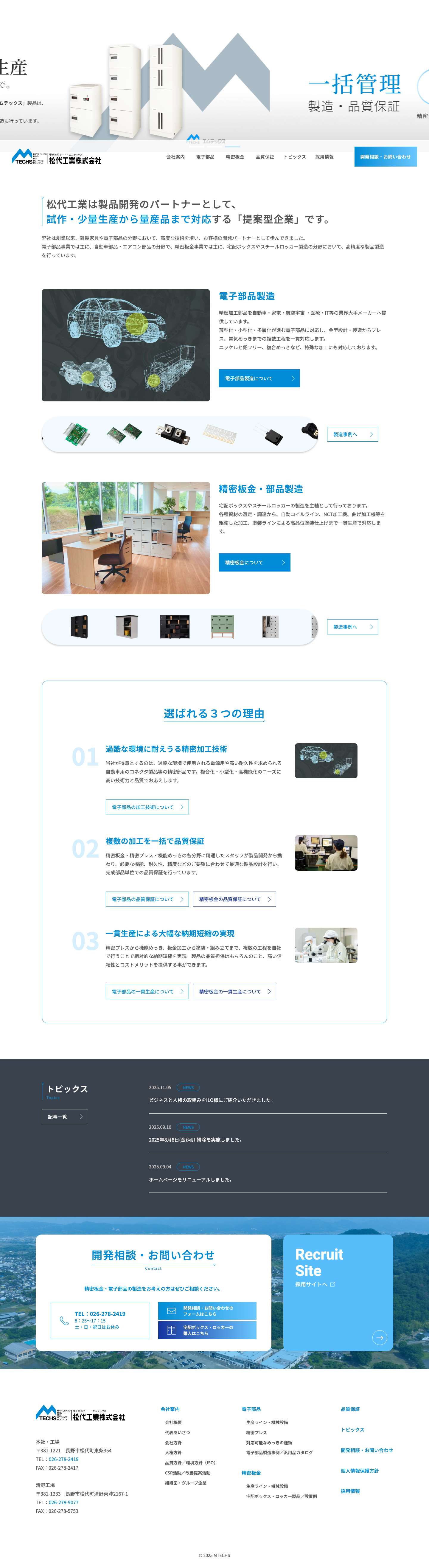 松代工業株式会社｜長野県長野市｜電子部品製造（プレス・電気めっき）・精密板金加工（ロッカー・宅配ボックス等製造） - - Full Screenshot