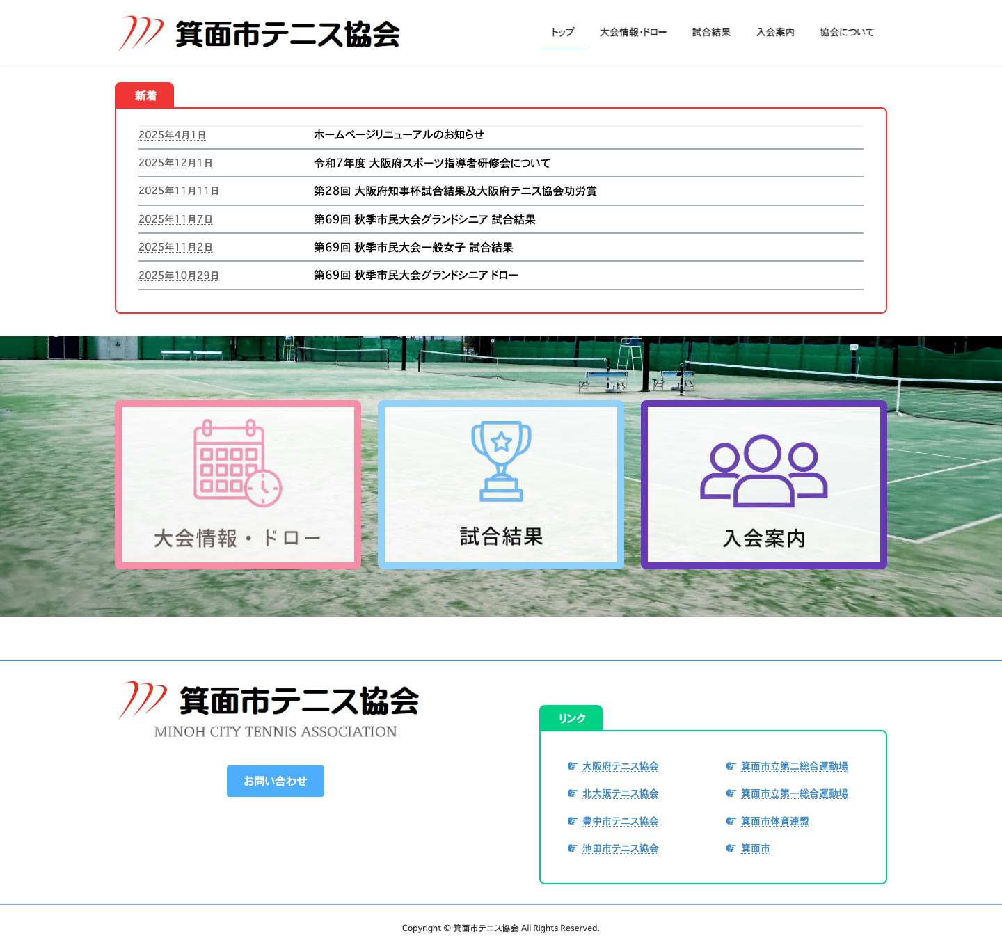箕面市テニス協会 | 🎾 - Full Screenshot