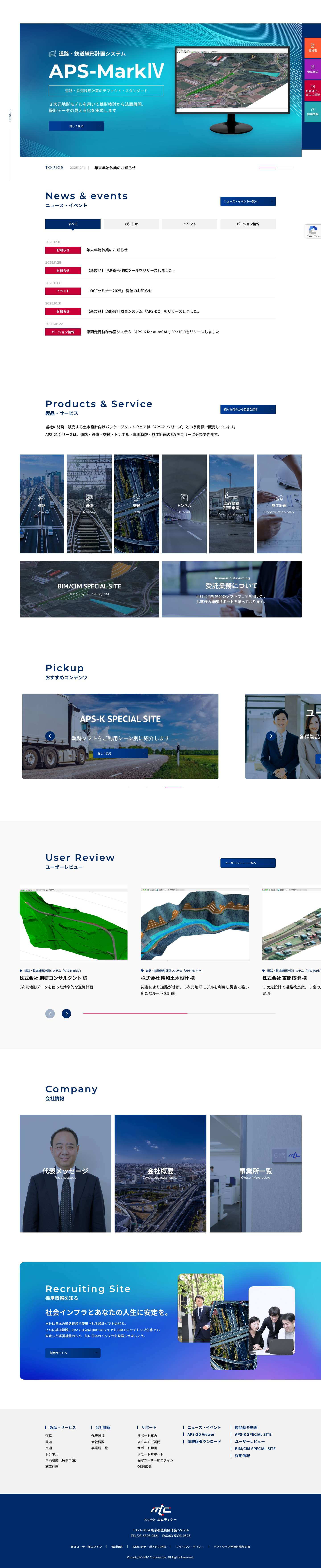 株式会社エムティシー | トップページ - Full Screenshot