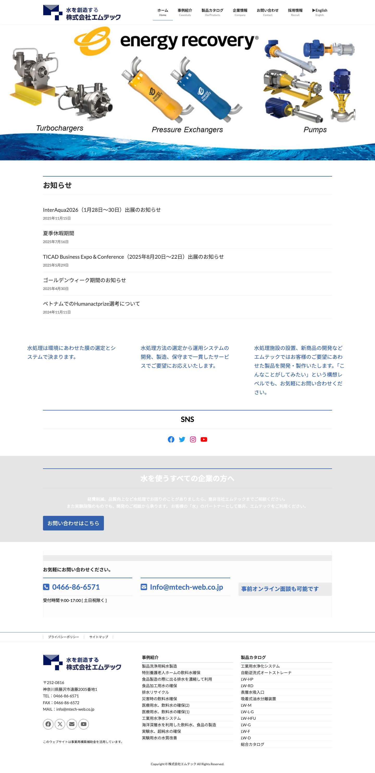 株式会社エムテック - Full Screenshot