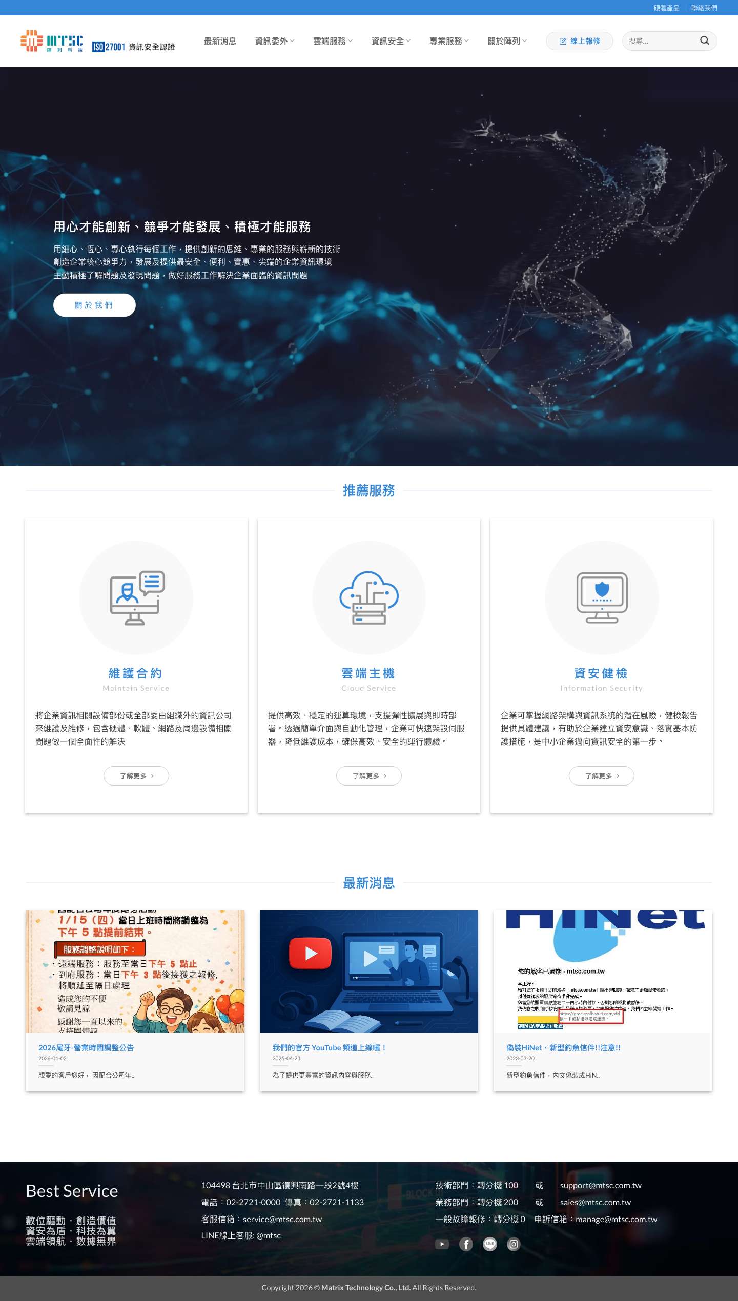 陣列科技 / 陣列雲服務 | 提供資訊委外、雲端服務、資訊安全三大服務項目 - Full Screenshot