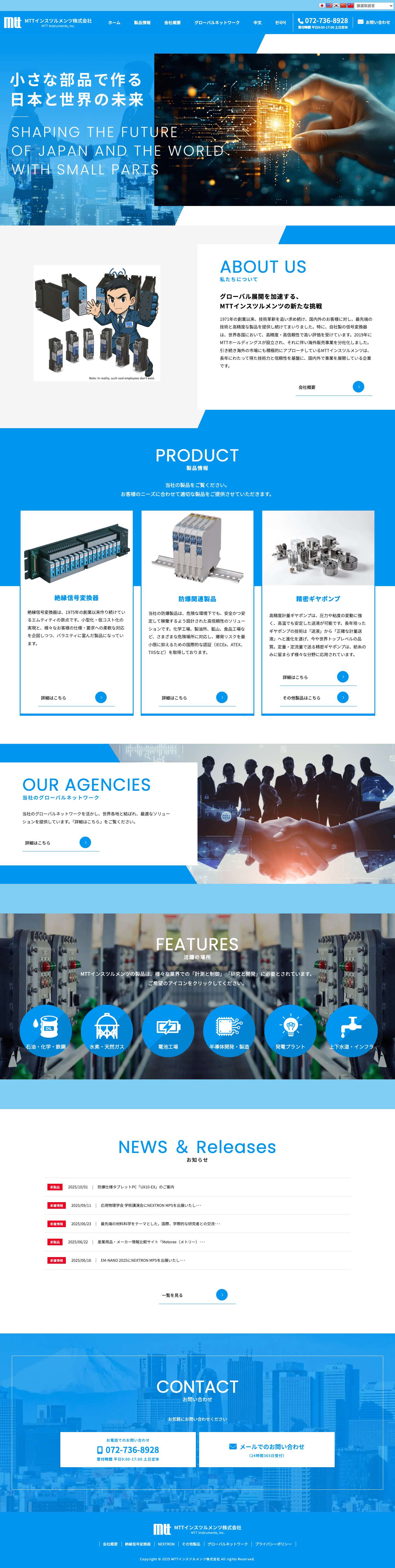 MTTインスツルメンツ株式会社 - Full Screenshot