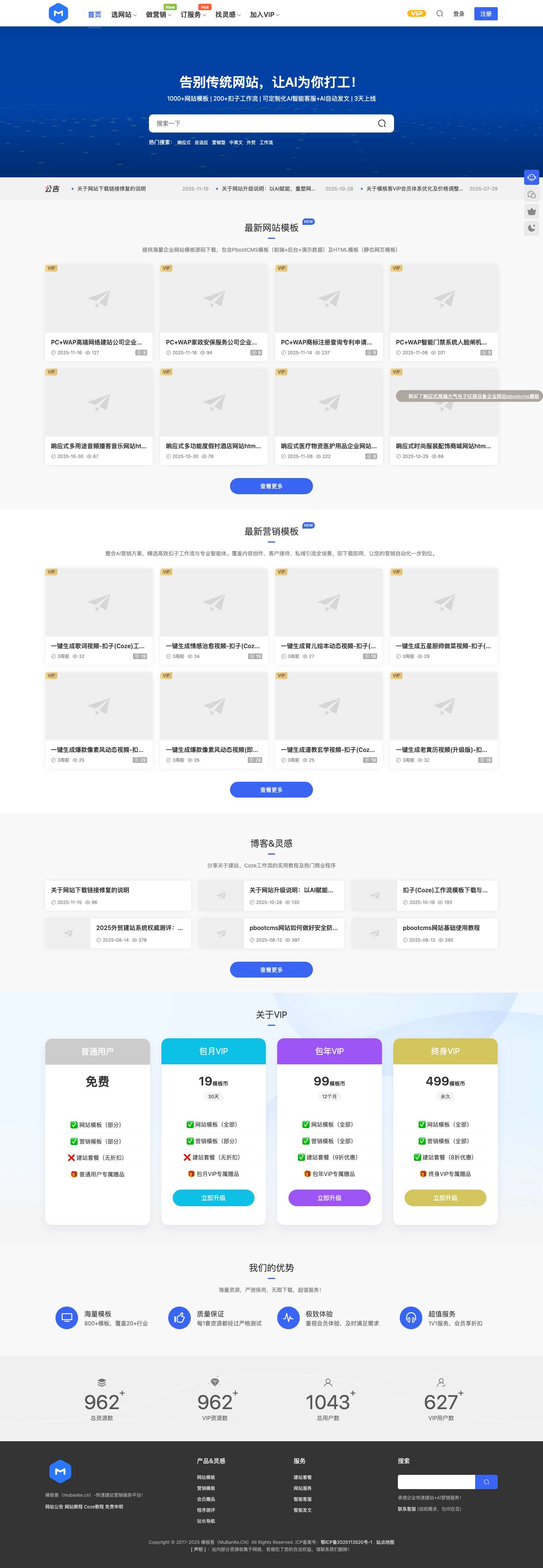 PbootCMS模板_扣子(Coze)工作流_AI智能建站营销平台-模板客 - Full Screenshot