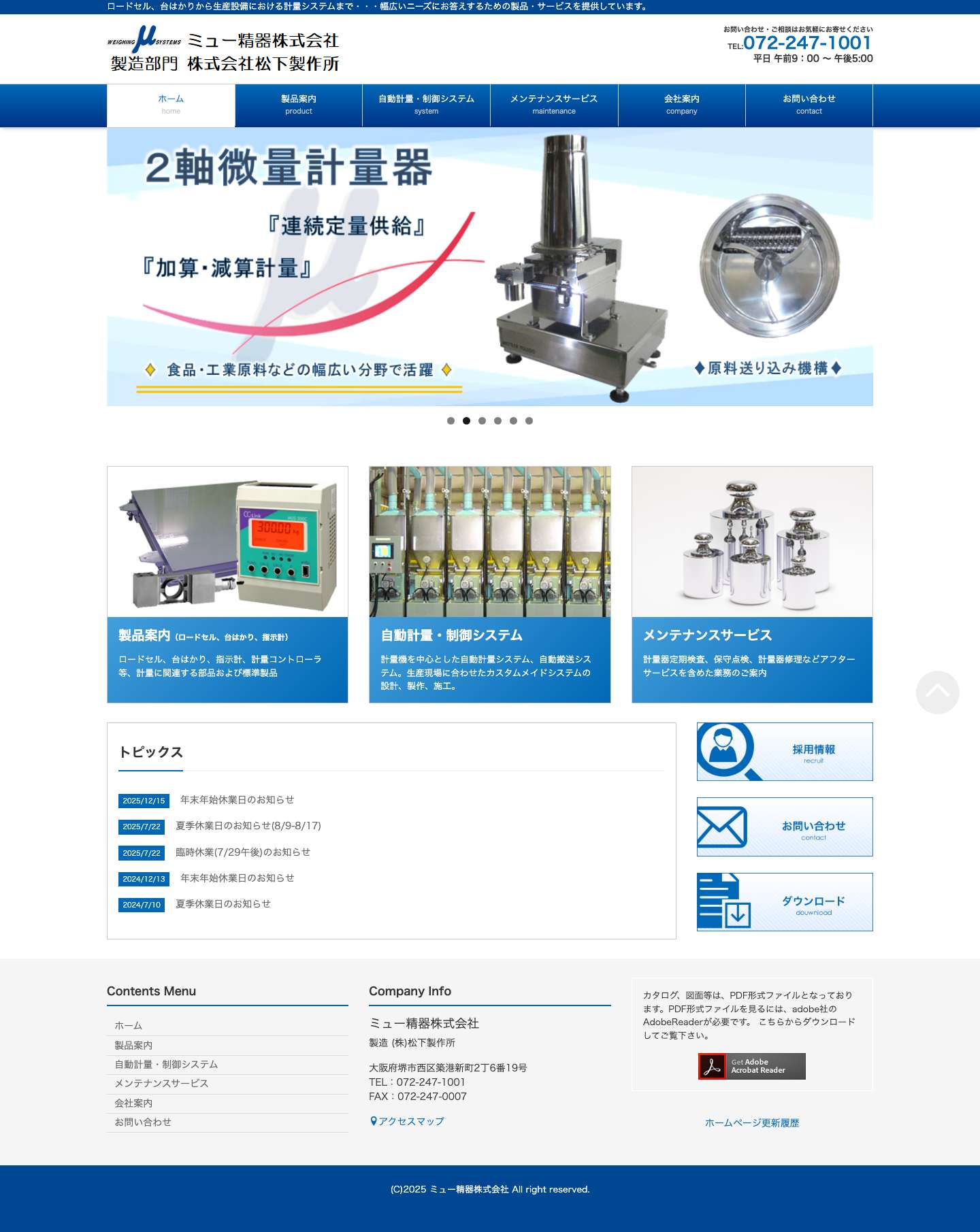 ミュー精器株式会社 | ロードセル、台はかりから生産設備における計量システムをご提供 - Full Screenshot