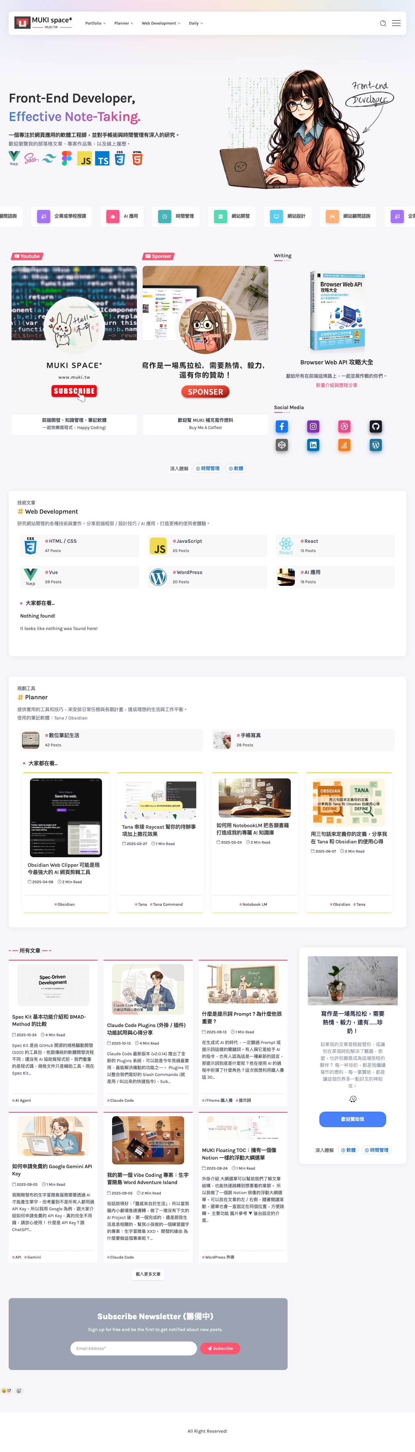 MUKI space* – 喜歡研究手帳術與時間管理，寫過 WordPress 與手帳書籍的前端工程師。 - Full Screenshot