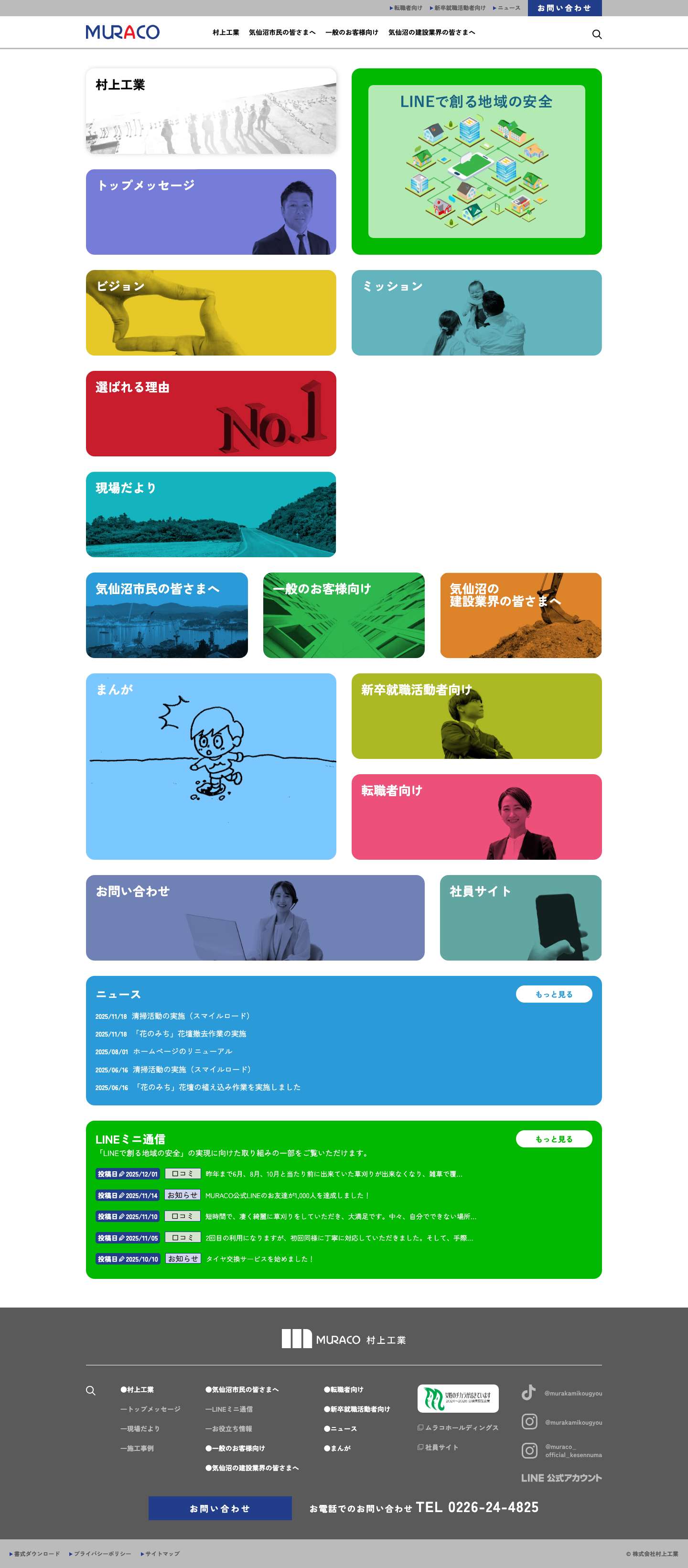 株式会社村上工業｜宮城・気仙沼の舗装・土木・運送・防災DX企業 - Full Screenshot