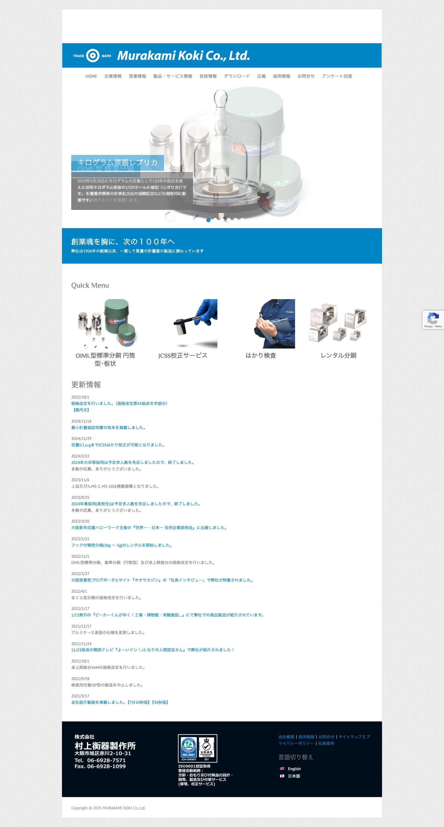 株式会社 村上衡器製作所 - Full Screenshot