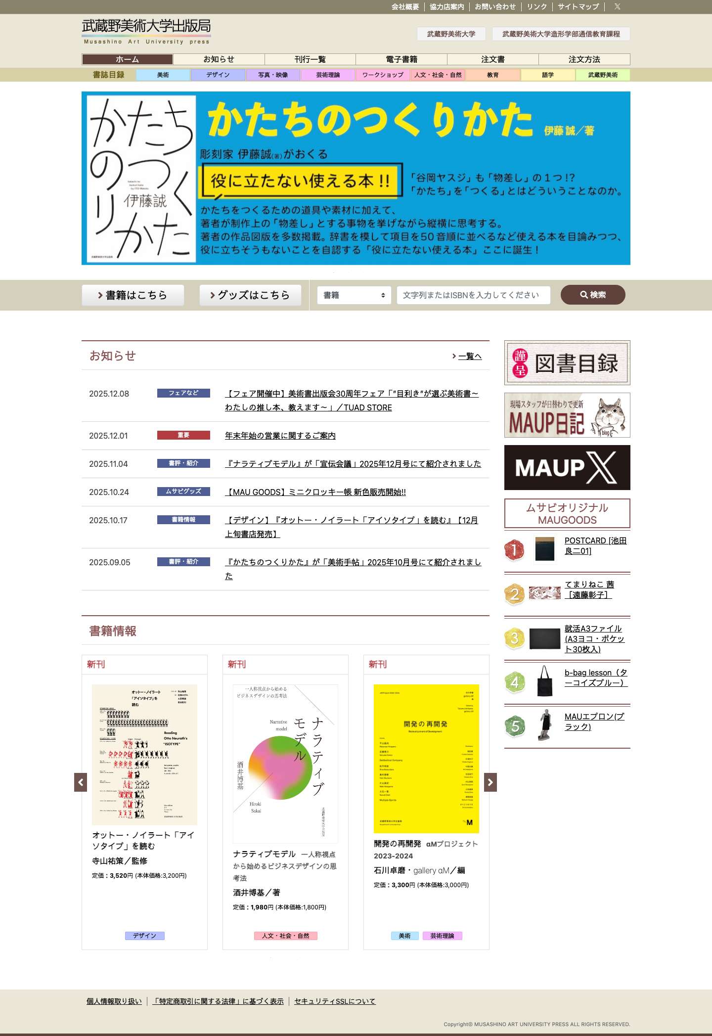 武蔵野美術大学出版局 - Full Screenshot