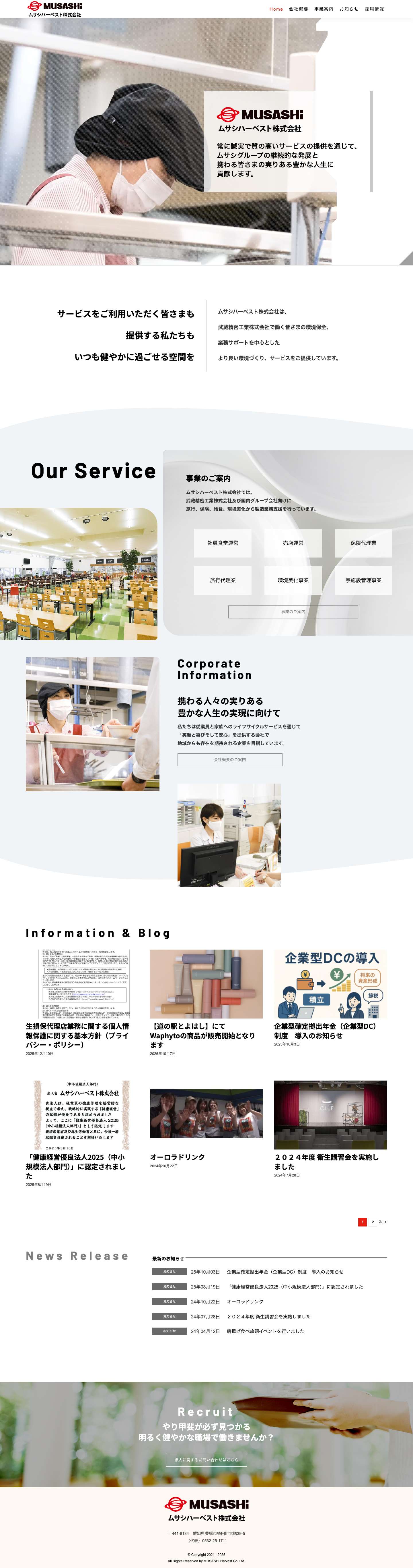 MUSAHI Harvest Home | ムサシハーベスト株式会社 - Full Screenshot