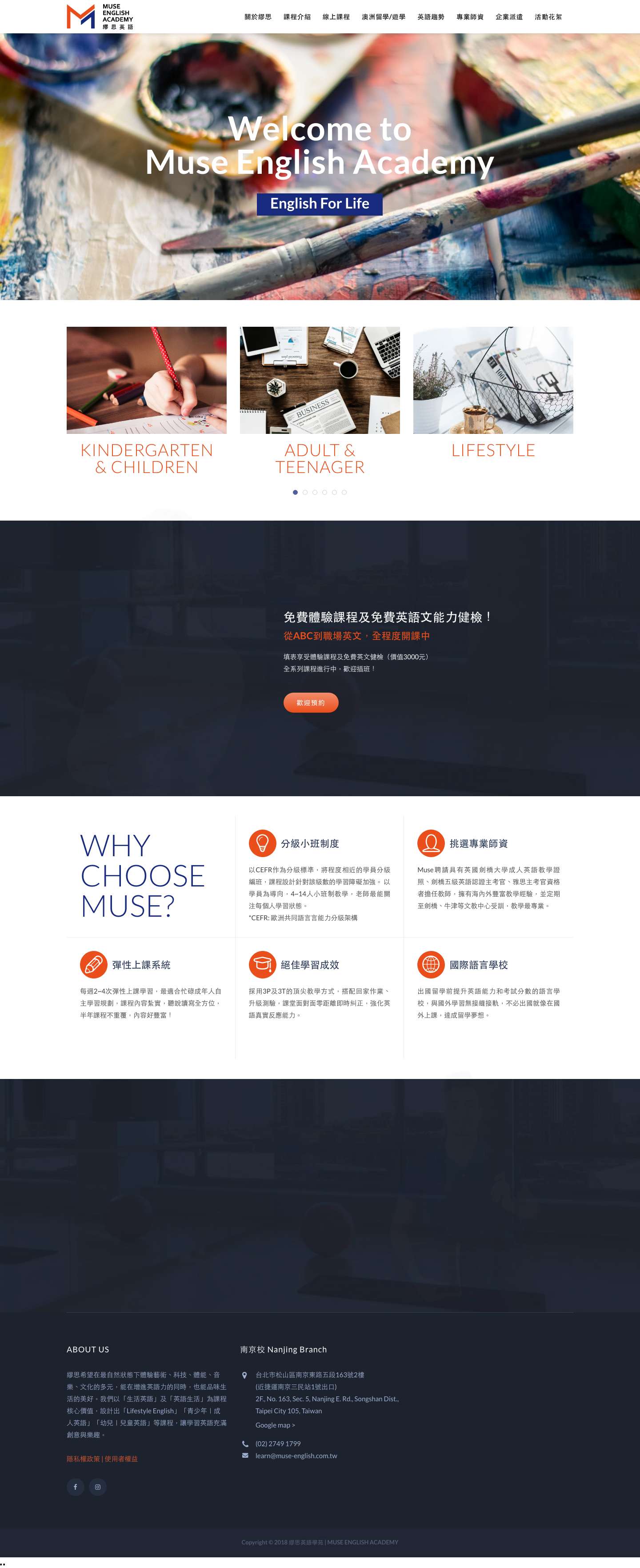 繆思英語 | MUSE ENGLISH ACADEMY - Full Screenshot