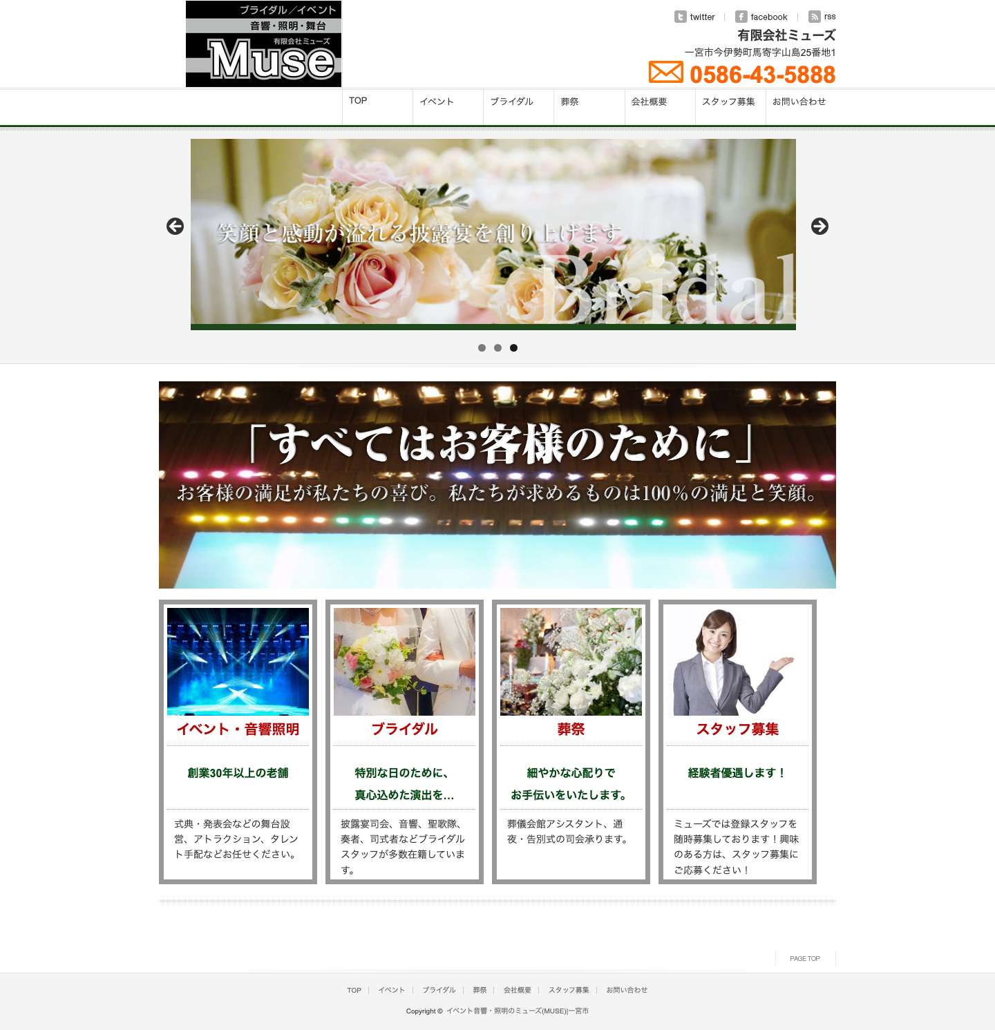 イベント音響・照明のミューズ(MUSE)|一宮市 | 婚礼・葬祭スタッフ募集しております。 - Full Screenshot