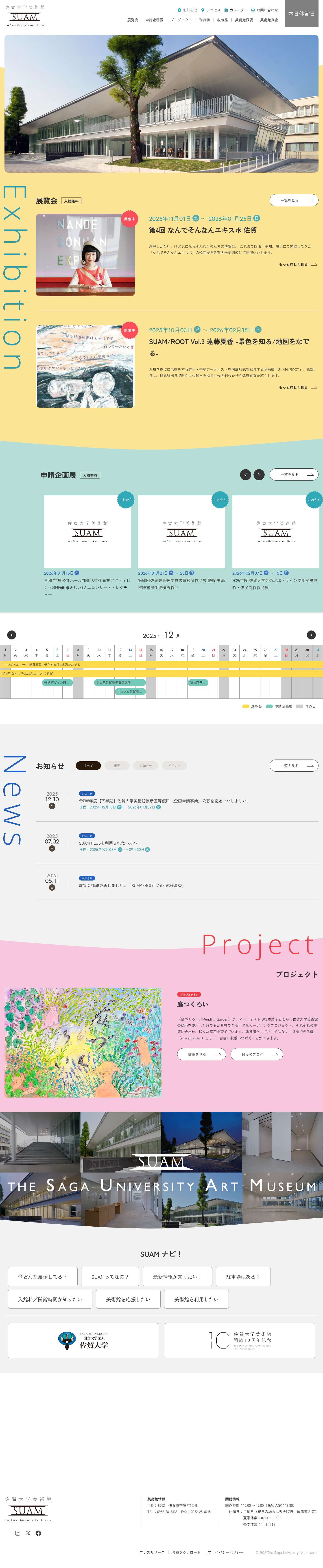 佐賀大学美術館 - Full Screenshot