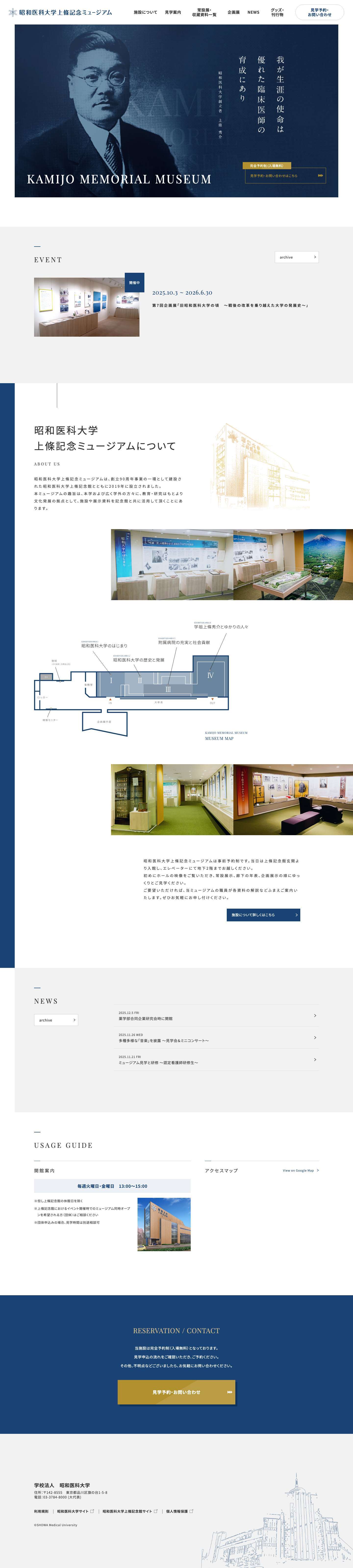 上條記念ミュージアムサイト - Full Screenshot