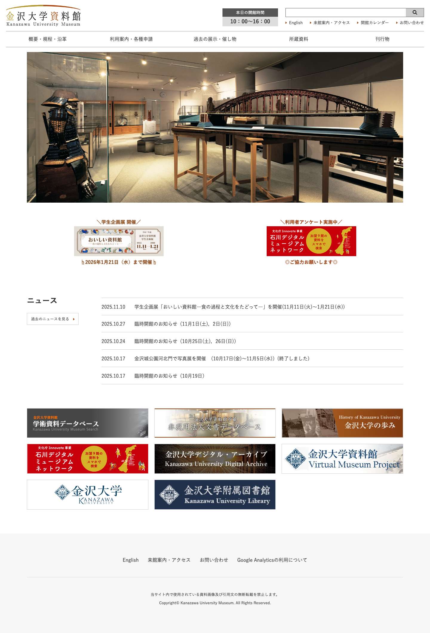 金沢大学資料館 - Full Screenshot