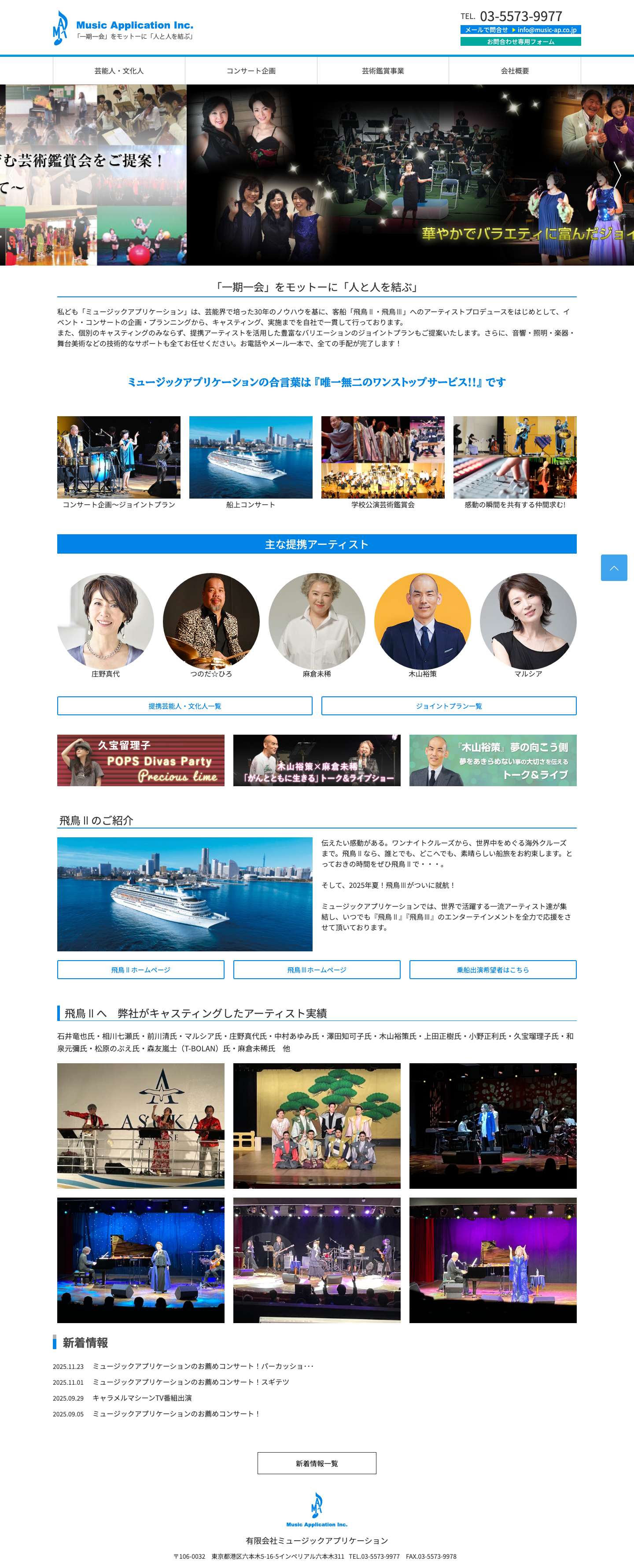 有限会社ミュージックアプリケーション有限会社ミュージックアプリケーション - Full Screenshot