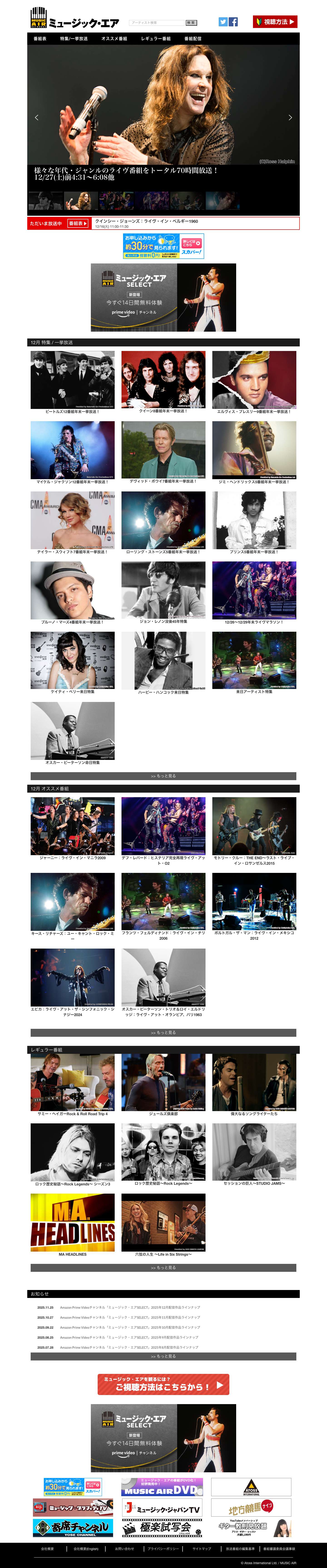 ミュージック・エア | 洋楽ライヴ、ドキュメンタリーなど貴重映像満載の音楽チャンネル！ | ミュージック・エア - Full Screenshot
