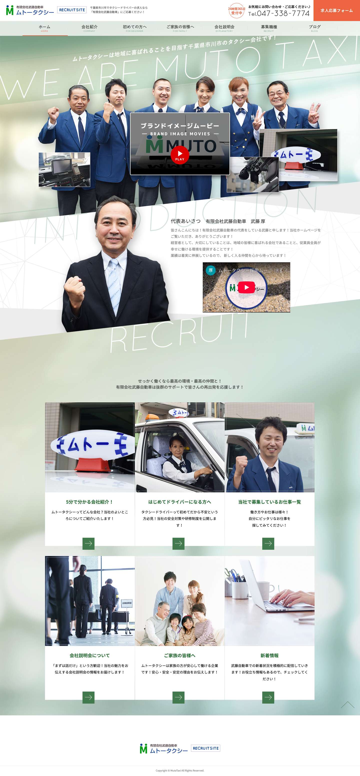 武藤タクシー | 武藤タクシーの採用情報サイト - Full Screenshot