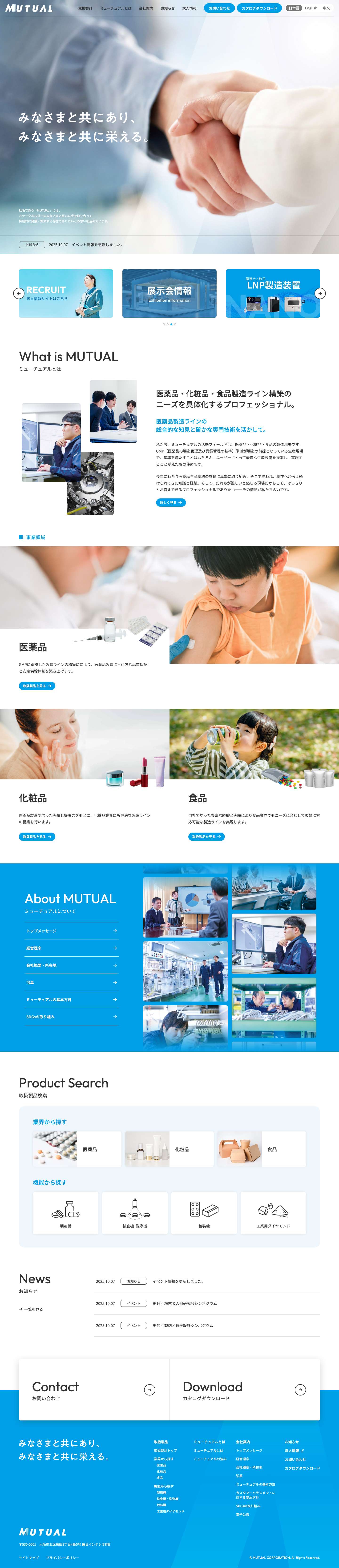 株式会社ミューチュアル｜｜製剤機、検査機、包装機の設計製造、工業用ダイヤモンドの輸入販売を行う専門商社 - - Full Screenshot