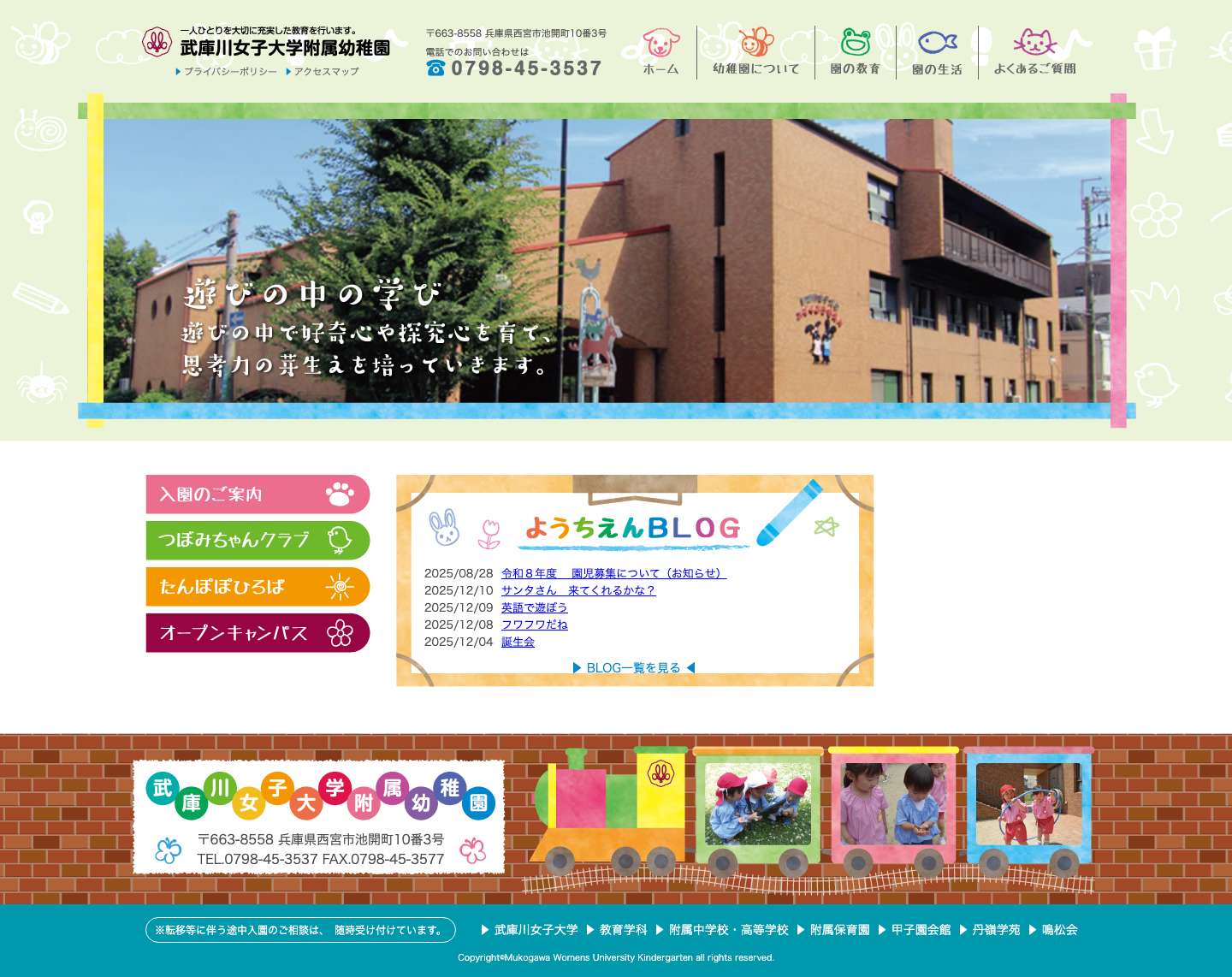 武庫川女子大学附属幼稚園 - Full Screenshot