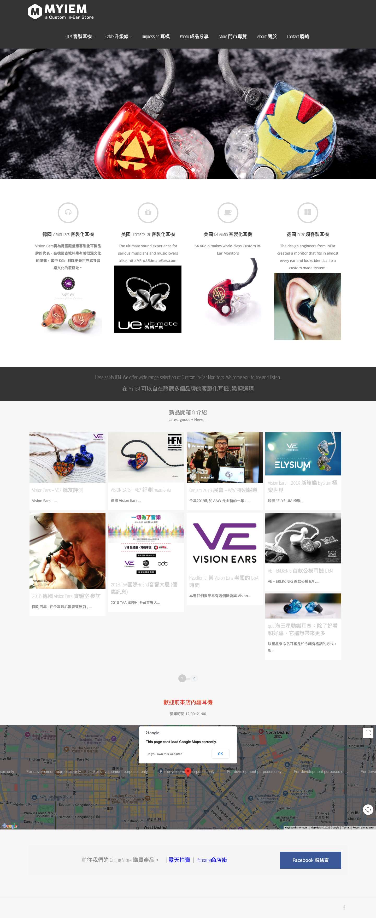 MY IEM 訂製耳機專門店 – a Custom In-Ear Store - Full Screenshot