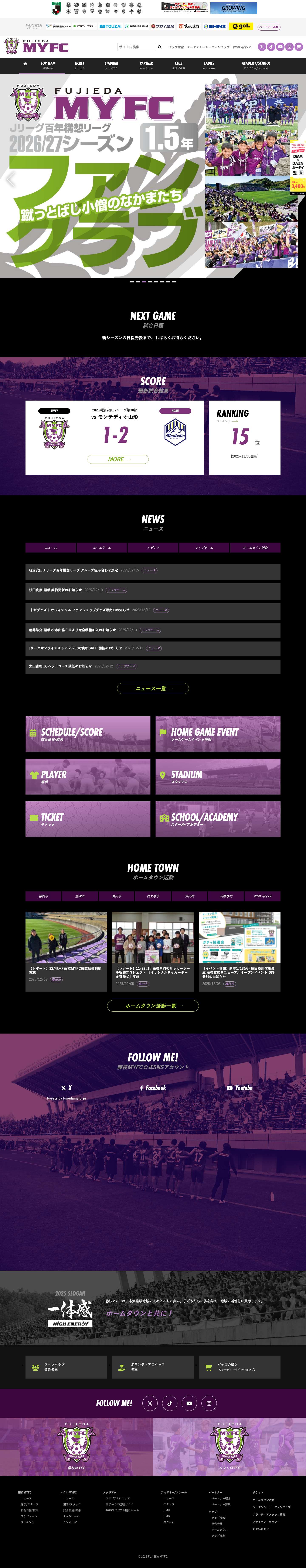 藤枝MYFC - Full Screenshot