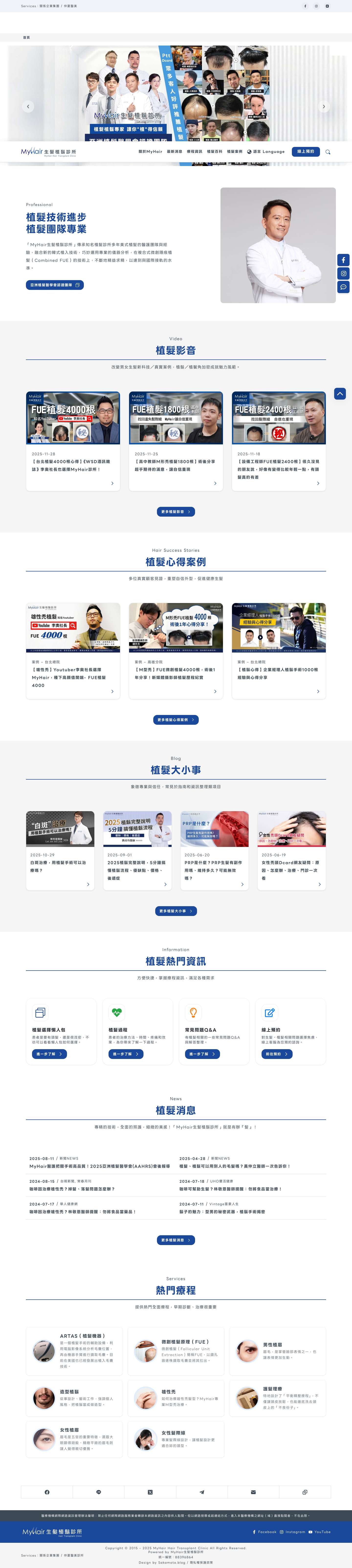 植髮推薦、植髮診所、微創植髮、植鬍 - MyHair生髮植鬍診所 - Full Screenshot