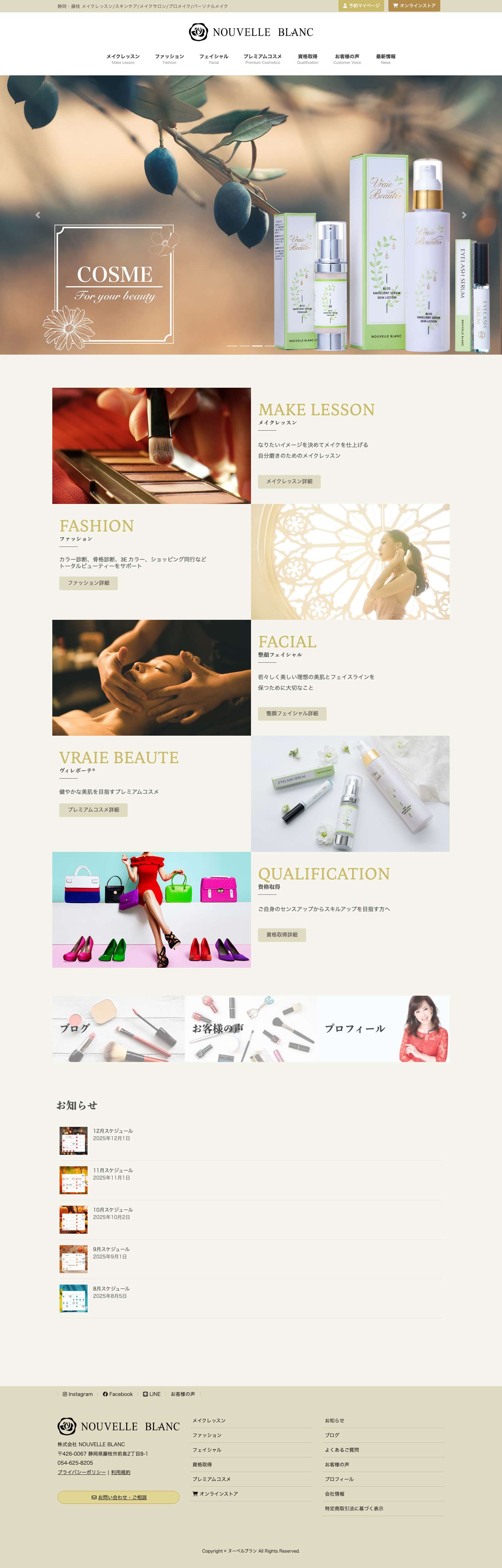 静岡のメイクアップサロン・メイクレッスンや講師派遣 | ヌーベルブラン - Full Screenshot