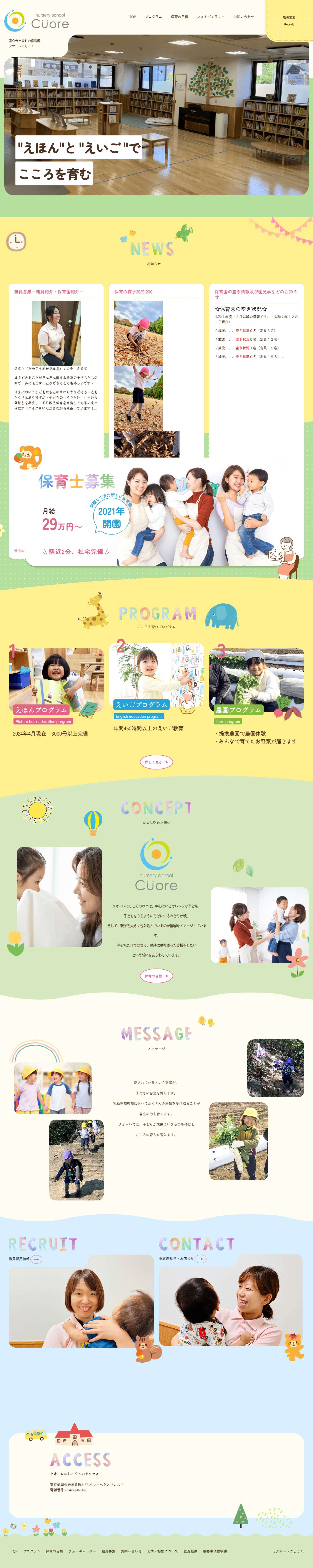 クオーレにしこく-トップ - Full Screenshot