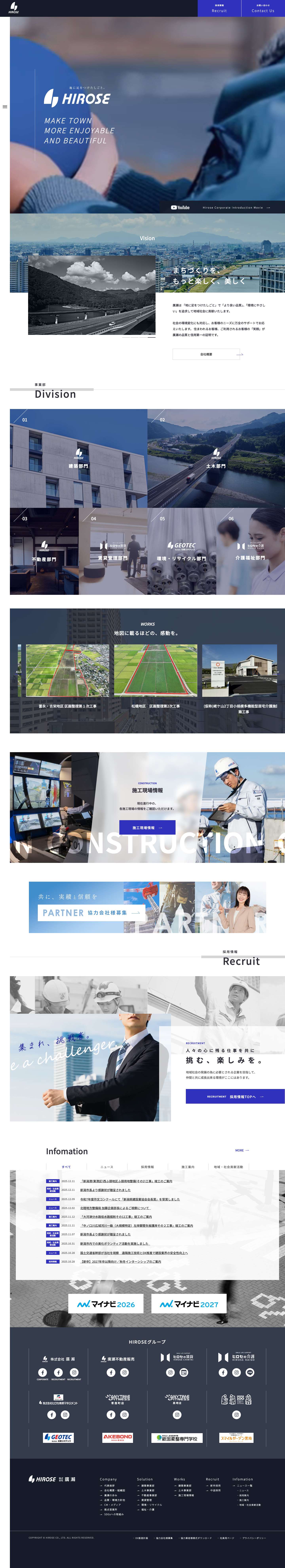 【HIROSEグループ】株式会社廣瀨｜新潟市西区｜総合建築業｜土木・建築・舗装・管工事等の企画・設計・施工・管理 - Full Screenshot