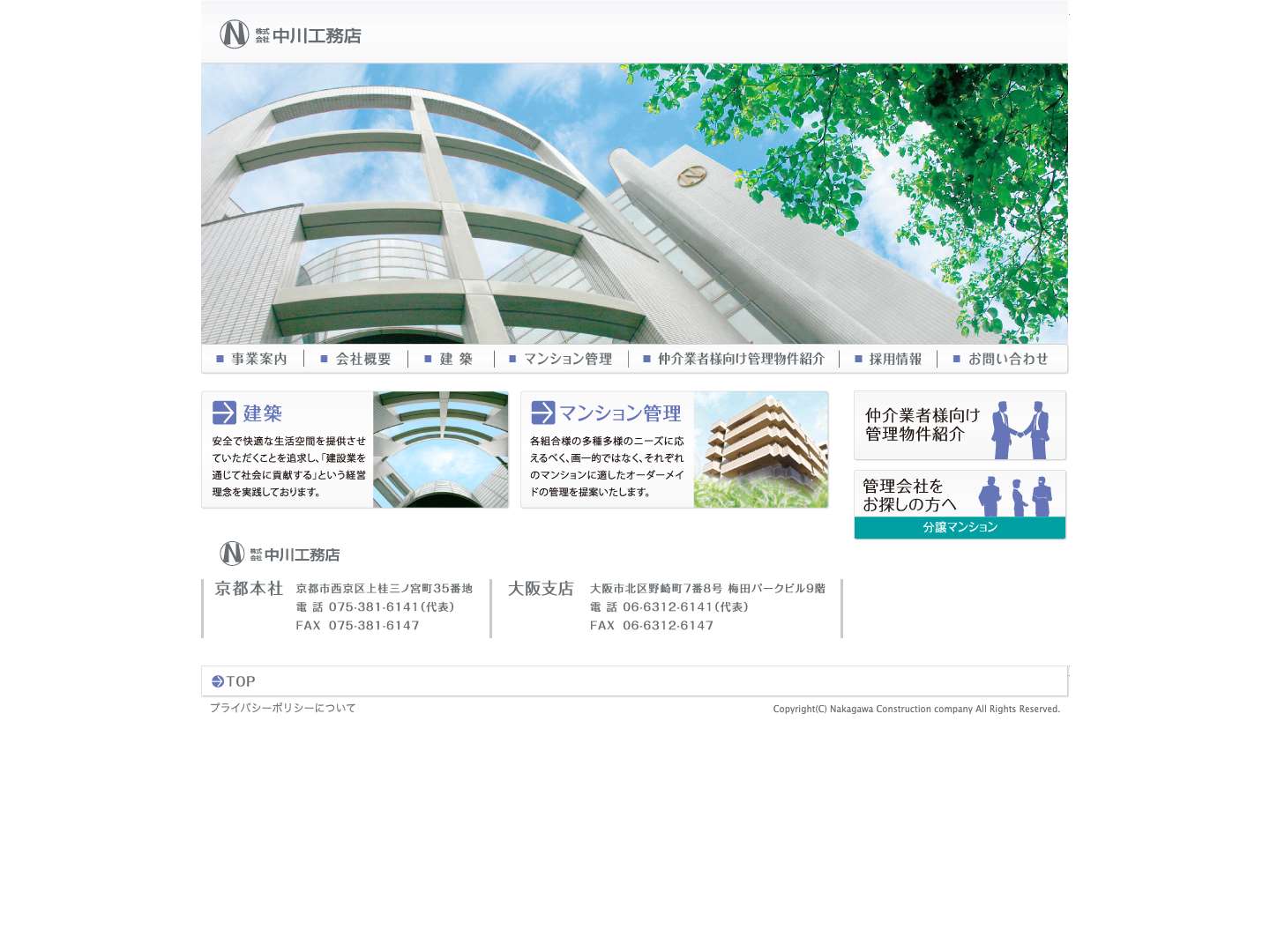 中川工務店 - Full Screenshot