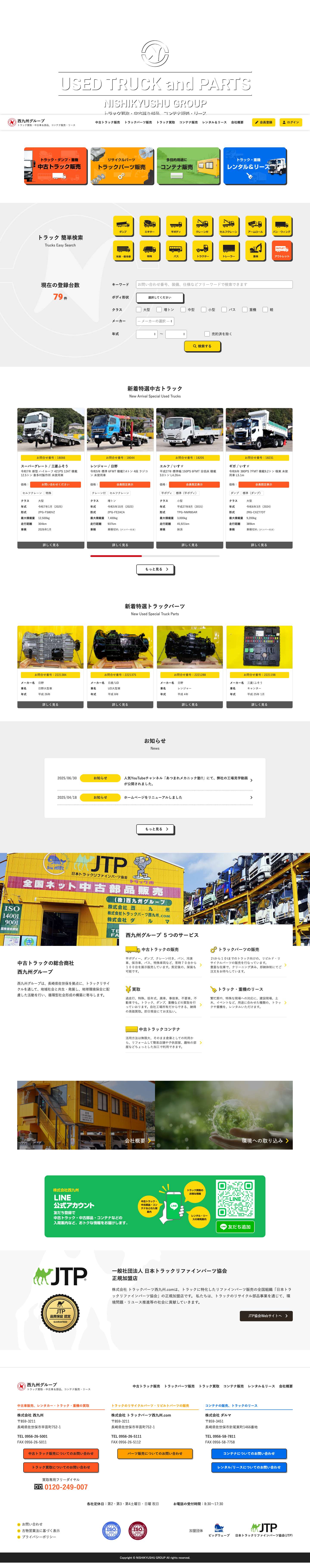 西九州グループ - Full Screenshot