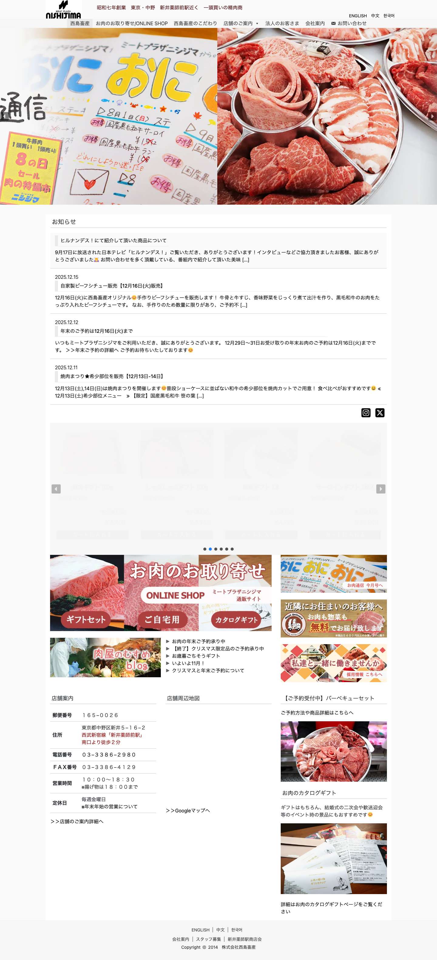 株式会社西島畜産：ミートプラザニシジマ - Full Screenshot