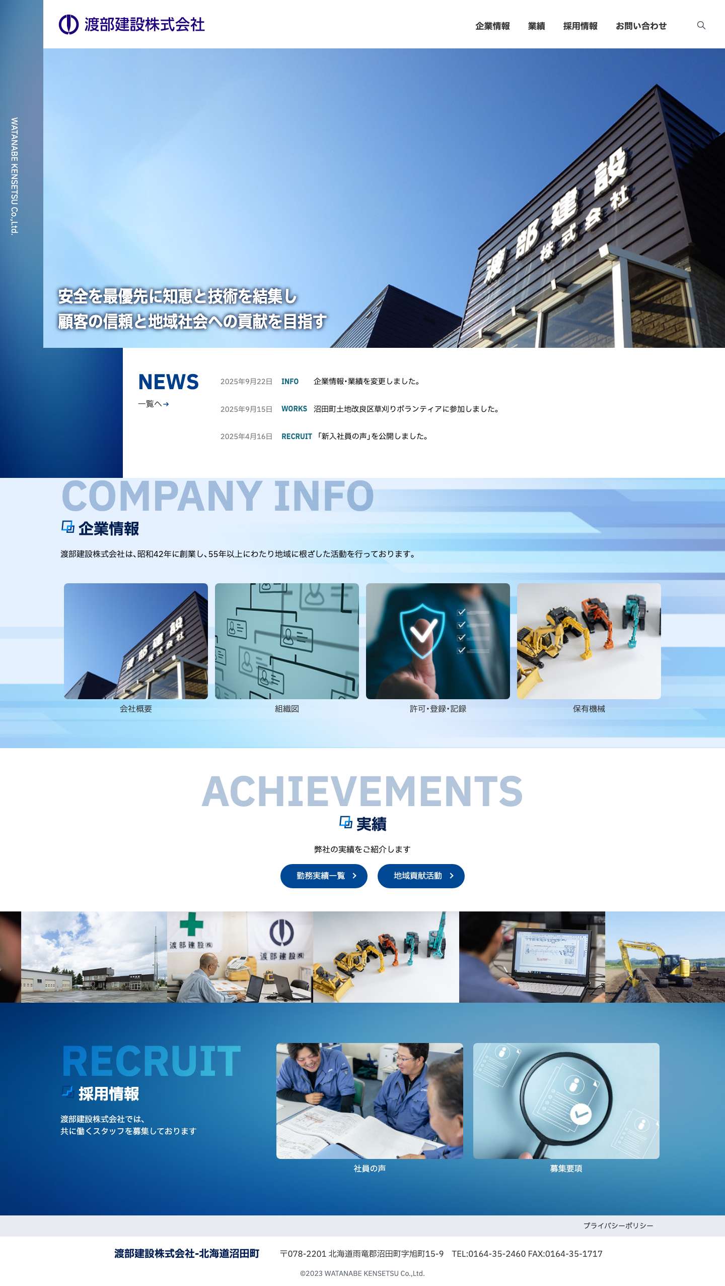 渡部建設株式会社-北海道沼田町 - Full Screenshot