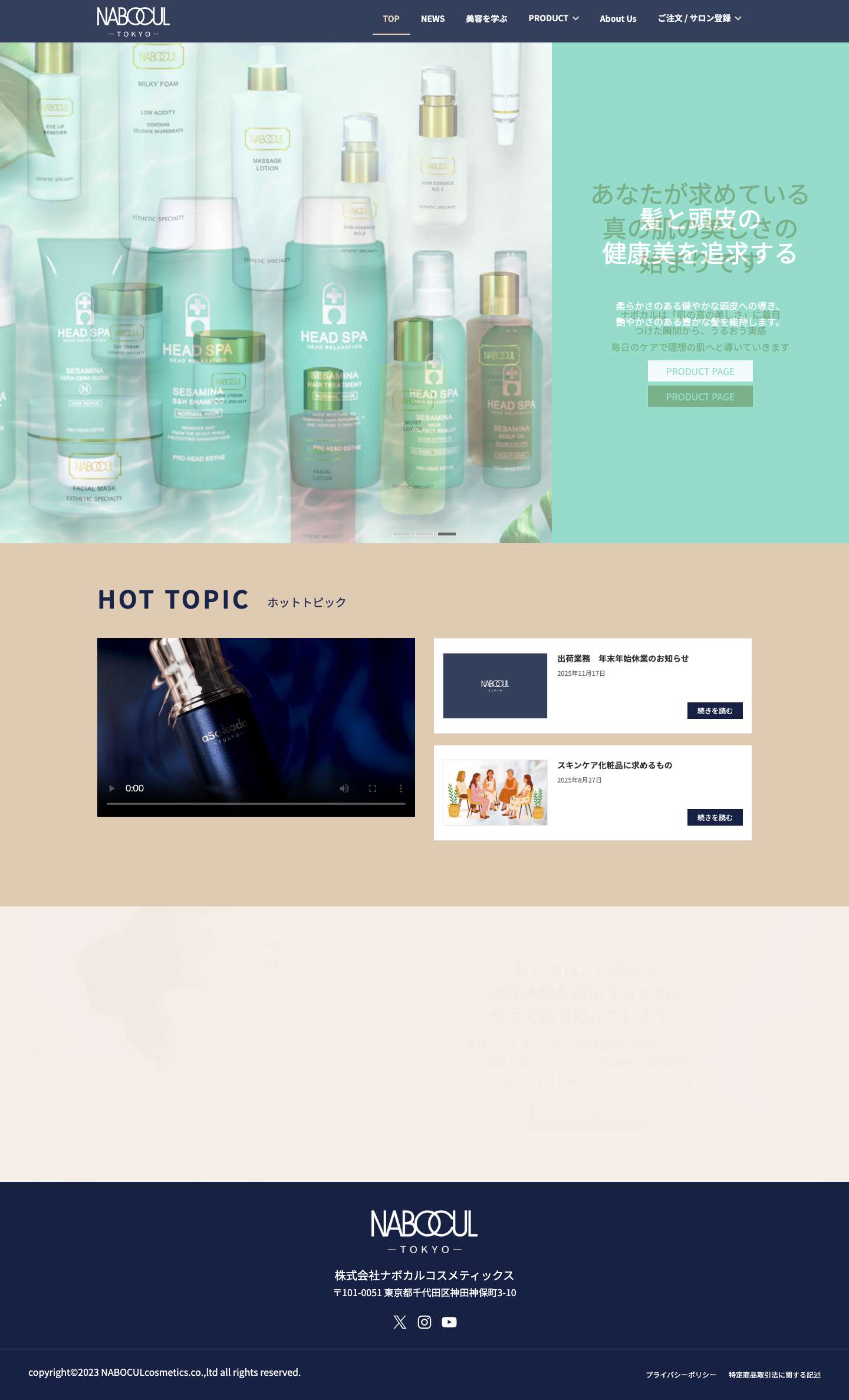 株式会社ナボカルコスメティックス - Full Screenshot