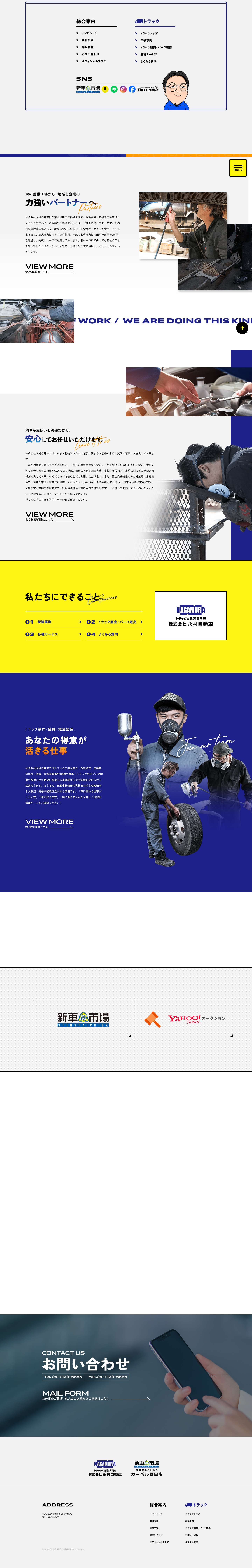 株式会社永村自動車|野田市のトラック架装専門店・販売車検 - Full Screenshot