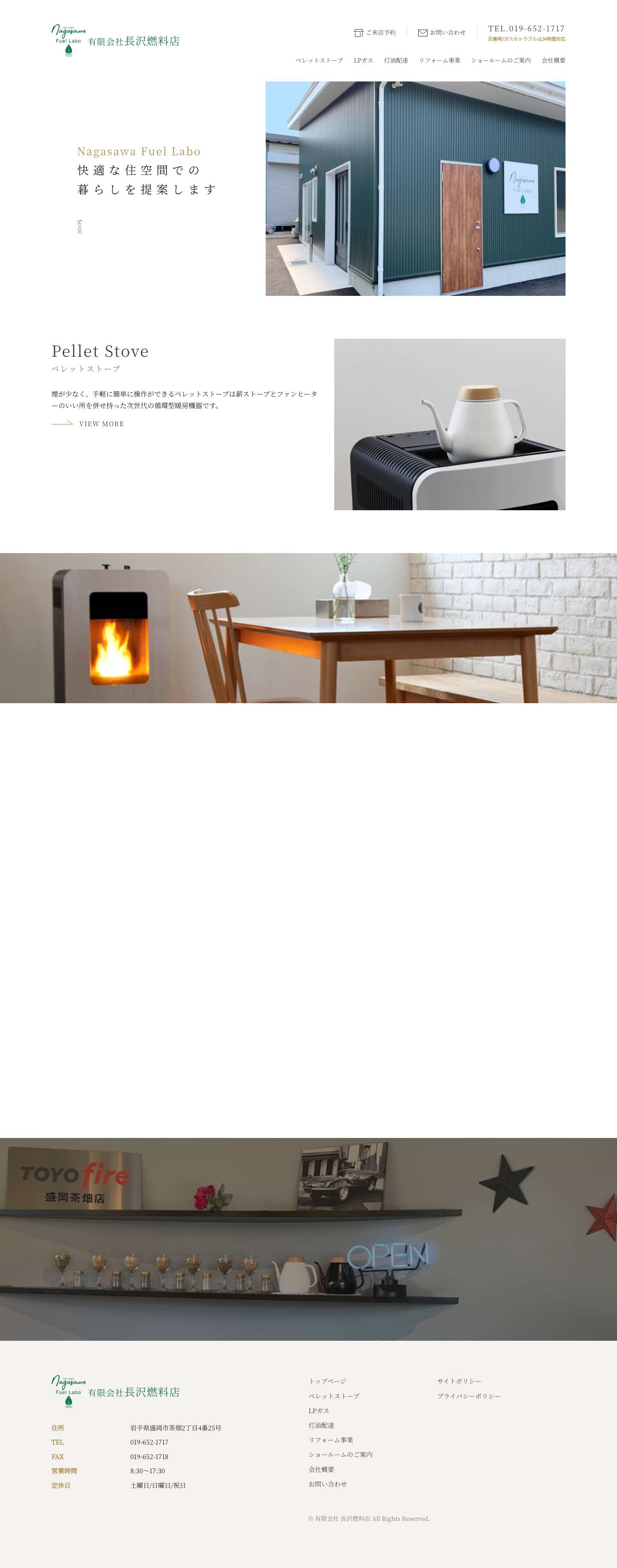 有限会社長沢燃料店 - Full Screenshot