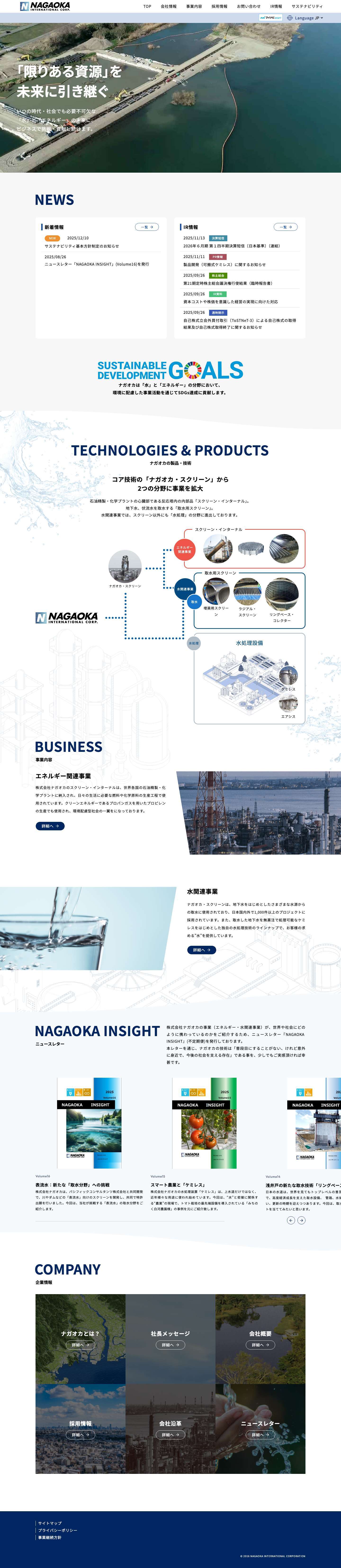 株式会社ナガオカ｜取水設備｜薬品不使用の水処理装置｜インターナルスクリーン｜ナガオカスクリーン - Full Screenshot