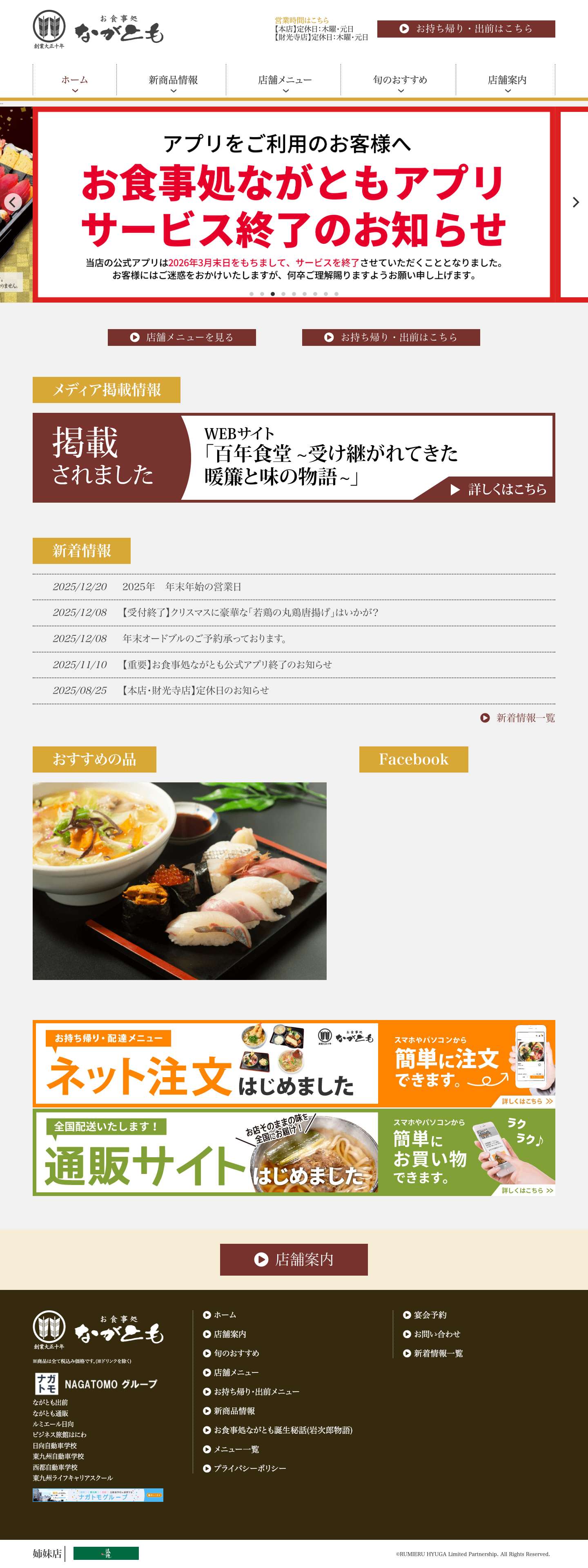 ホーム - お食事処ながとも - Full Screenshot