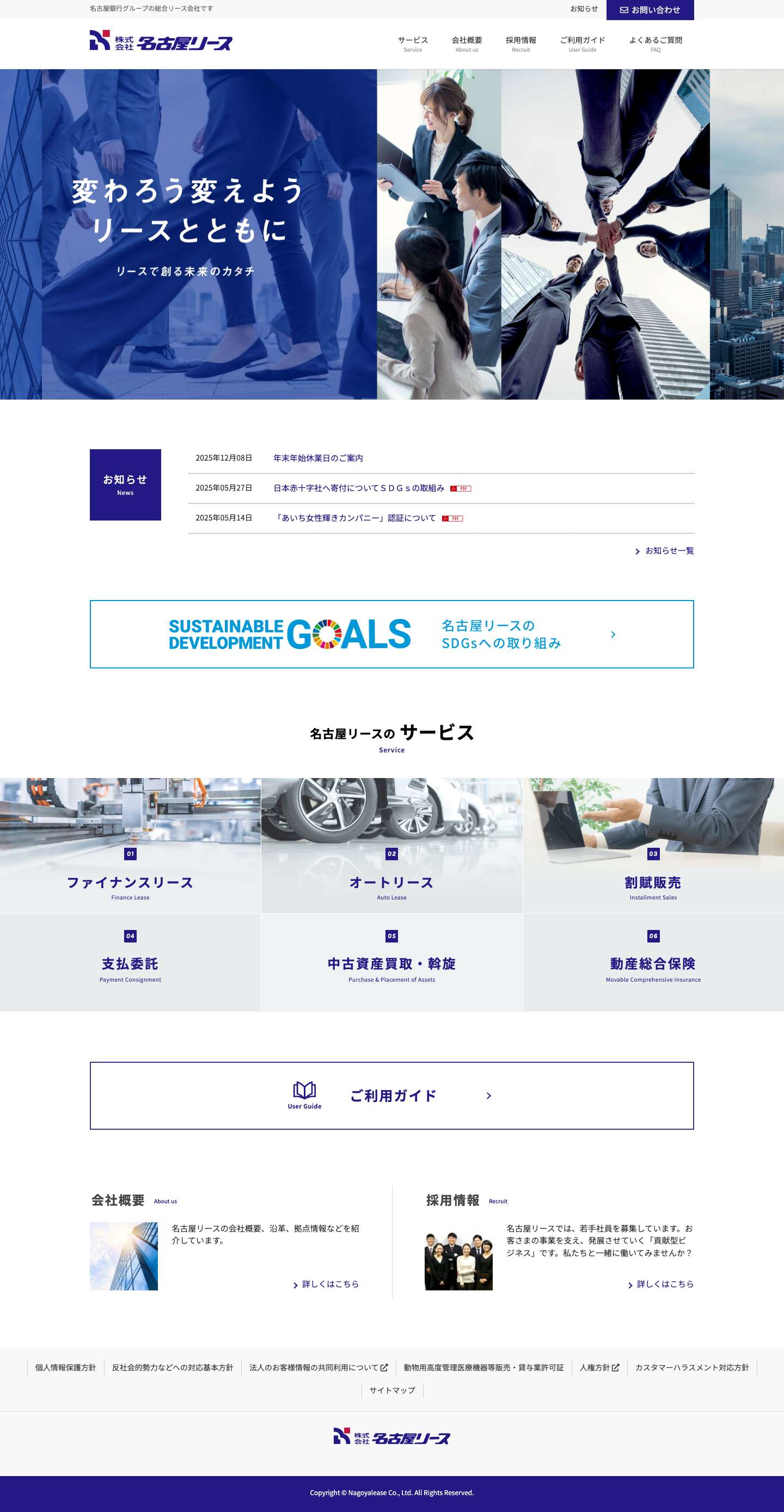 株式会社名古屋リース | 名古屋銀行グループの総合リース会社です - Full Screenshot