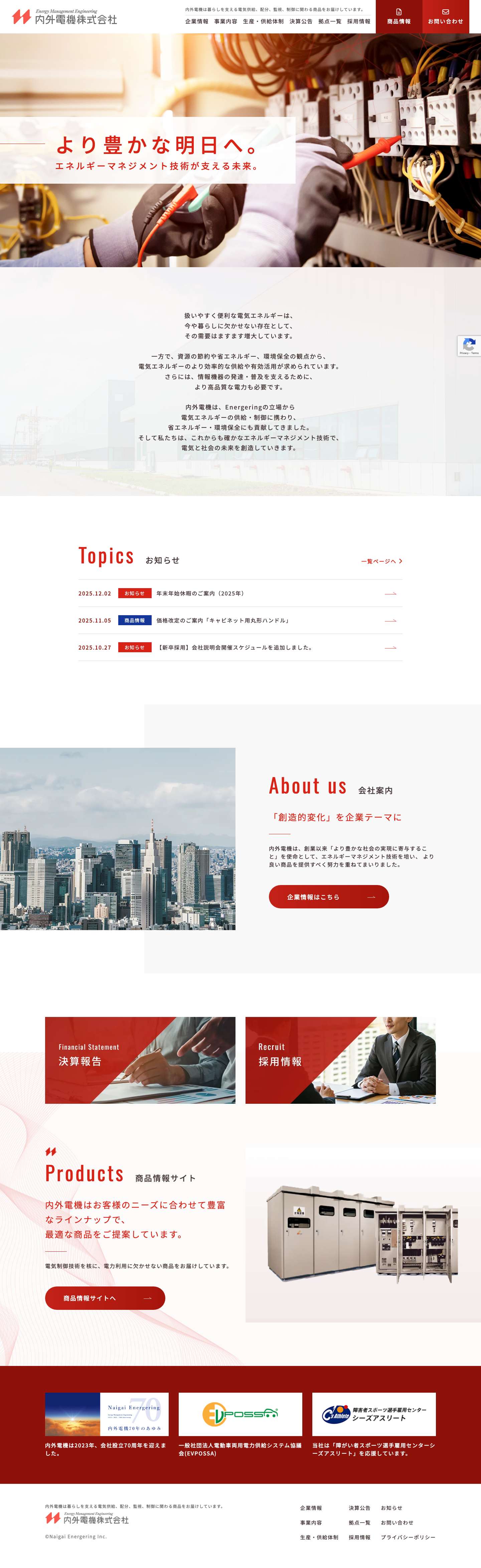 内外電機株式会社 企業情報サイト | 暮らしを支える電気供給、配分、監視、制御に関わる製品をお届け - Full Screenshot