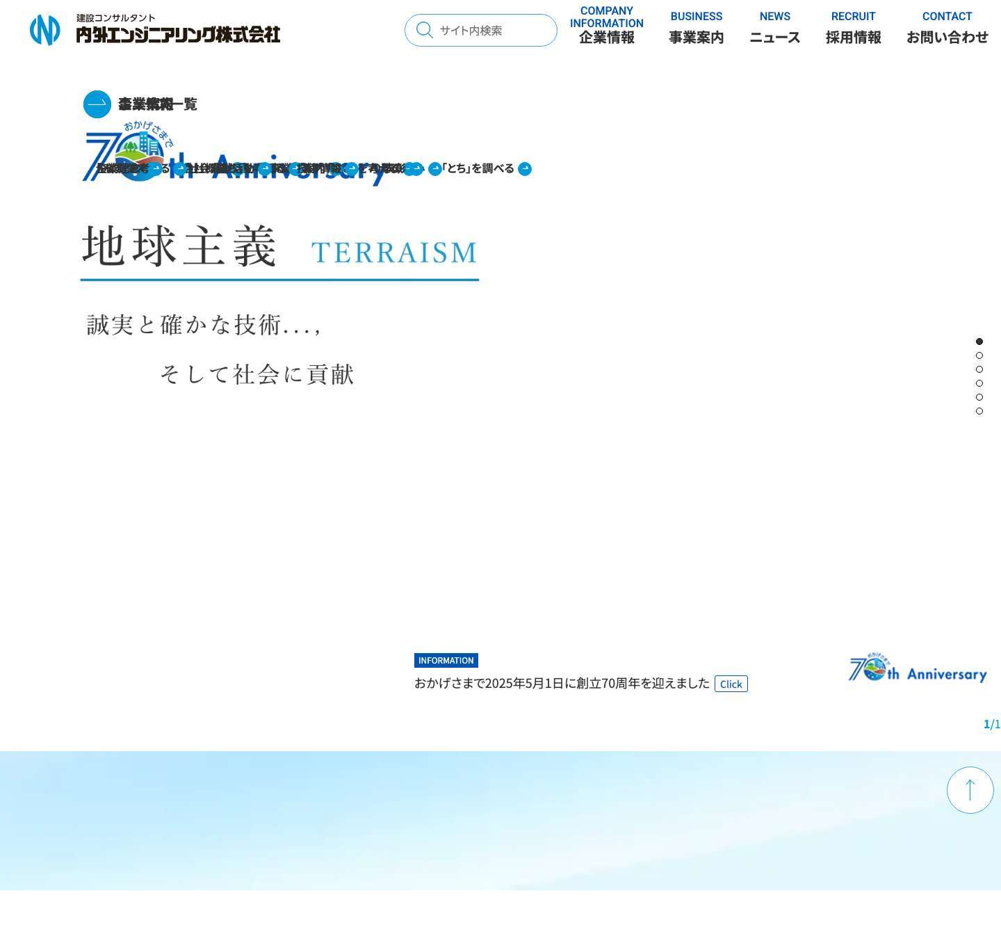 内外エンジニアリング株式会社 | 京都の建設コンサルタント - Full Screenshot
