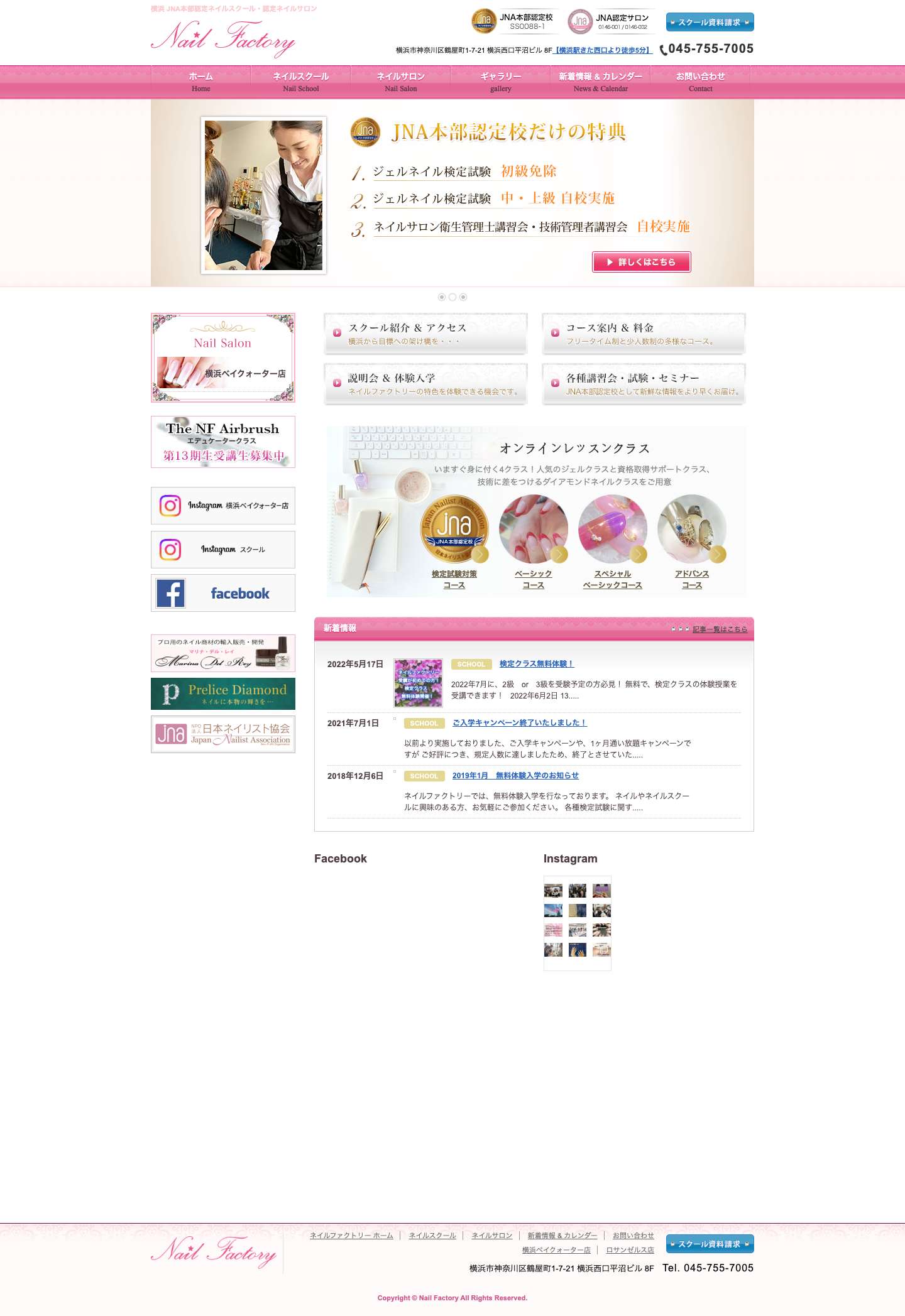 横浜 JNA本部認定ネイルクール・JNA認定ネイルサロン 「ネイルファクトリー」 - Full Screenshot