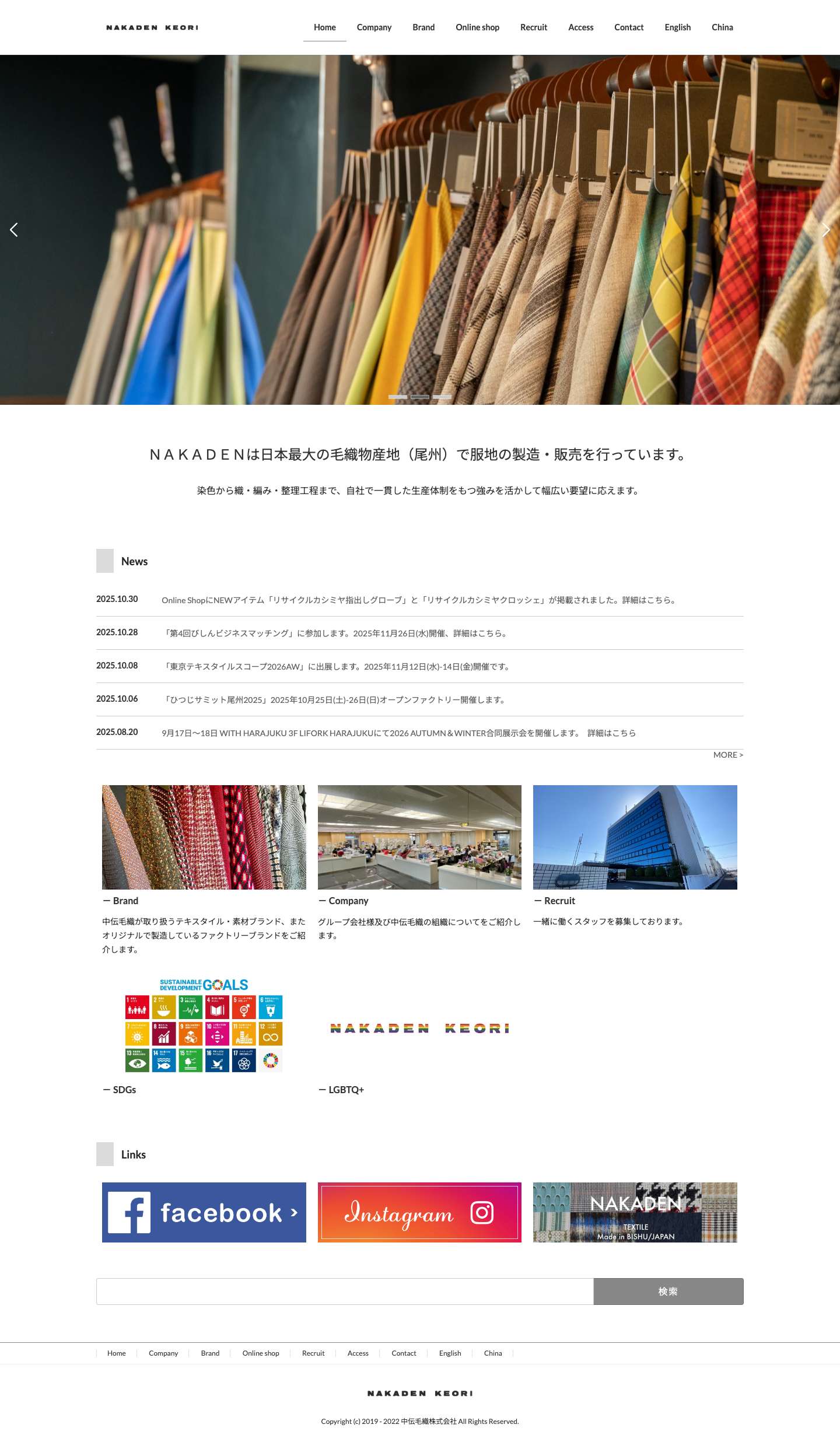 中伝毛織株式会社 - Full Screenshot