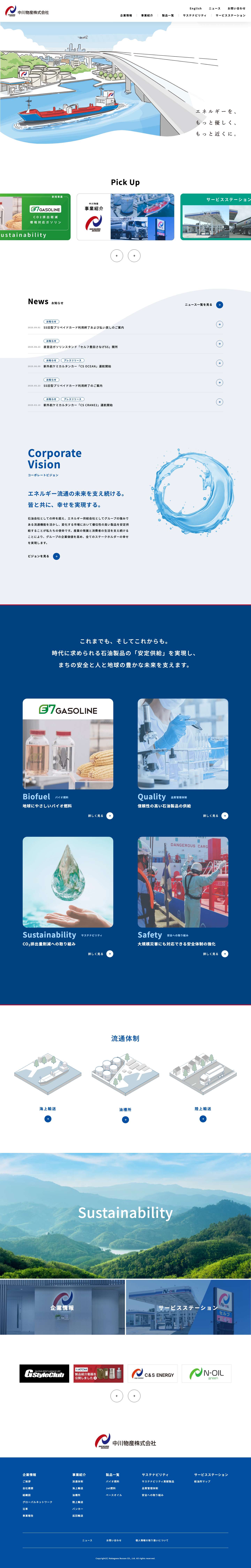中川物産株式会社 - Full Screenshot