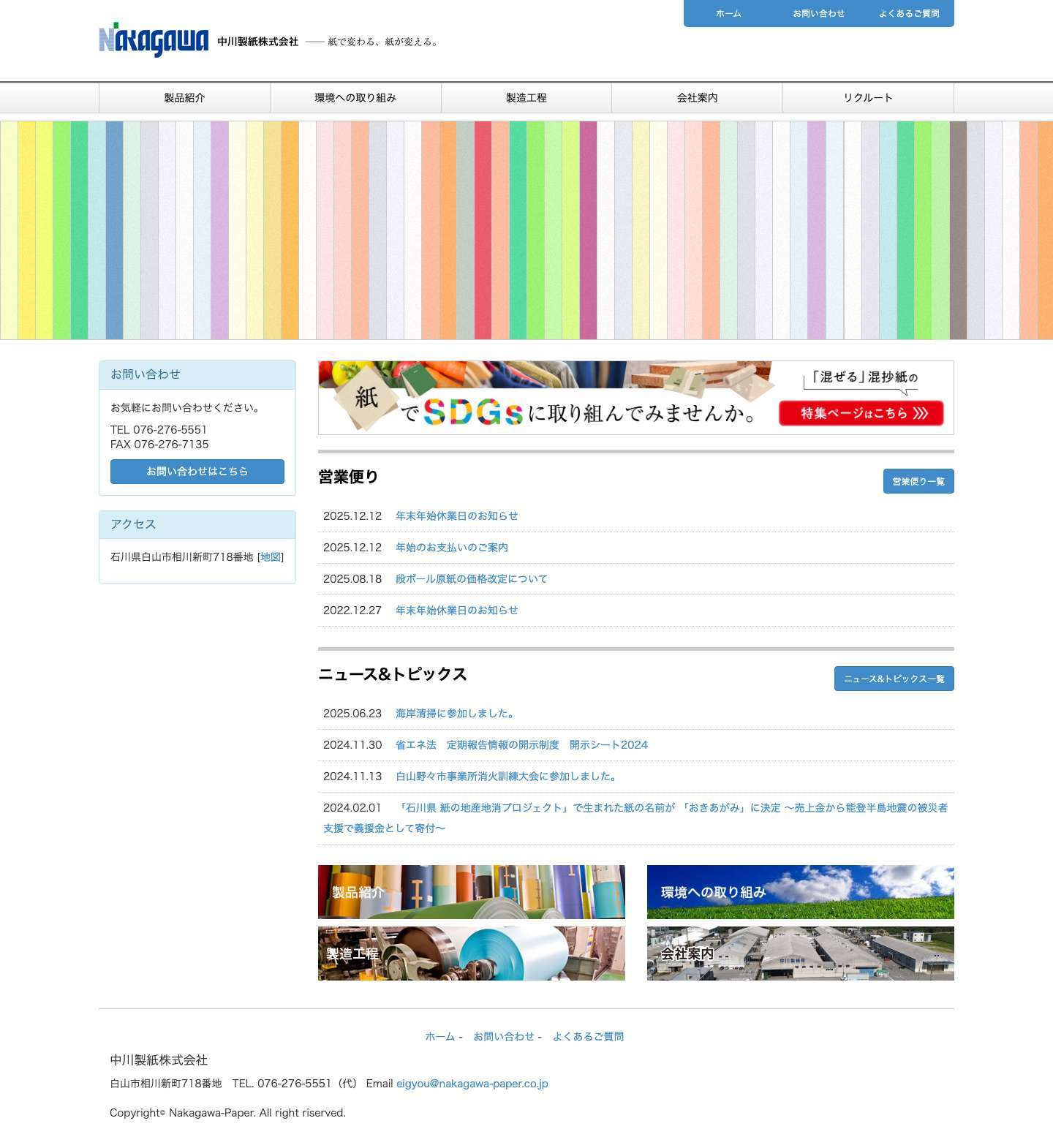 中川製紙株式会社 - Full Screenshot