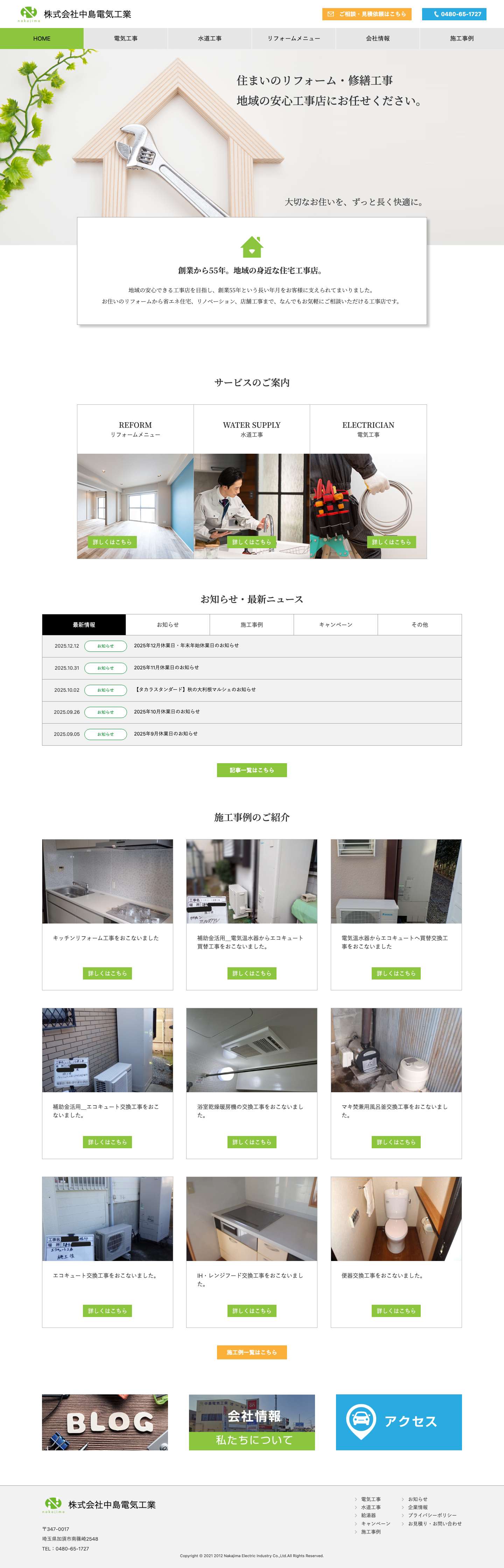 株式会社中島電気工業 - Full Screenshot