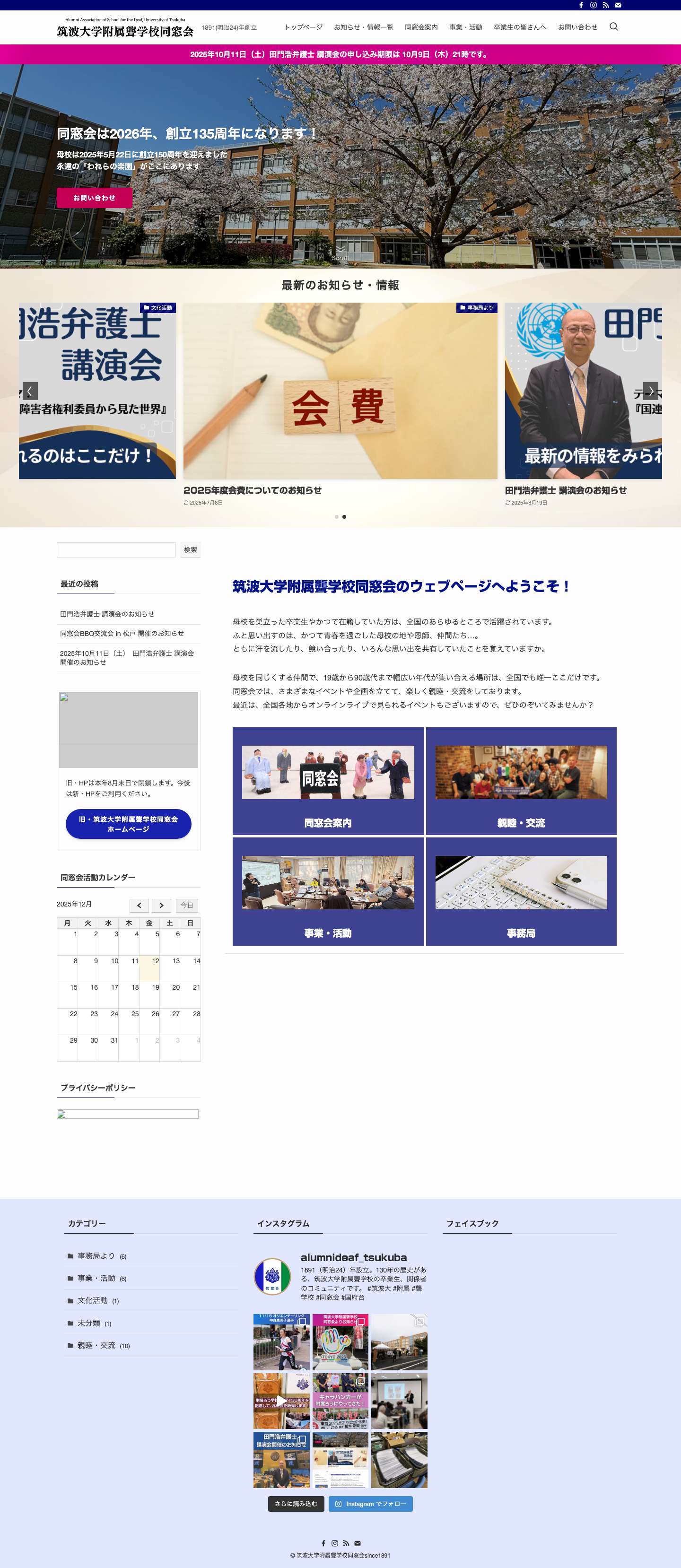 筑波大学附属聾学校同窓会 – 1891(明治24)年創立 - Full Screenshot