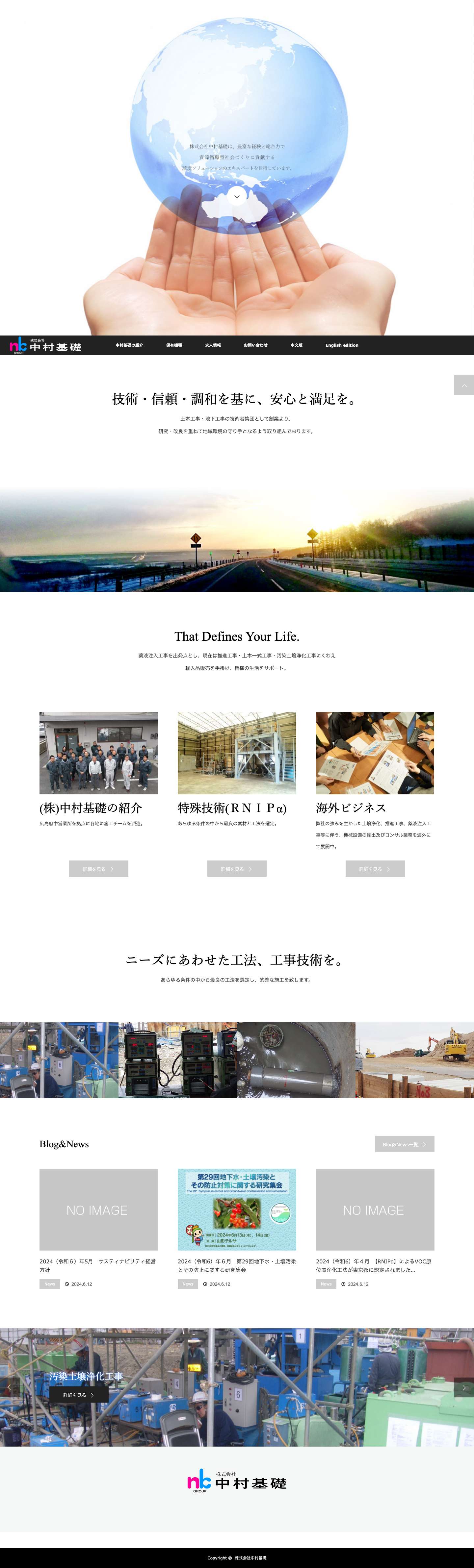 株式会社中村基礎 | NAKAMURAKISO CO.,LTD. - Full Screenshot
